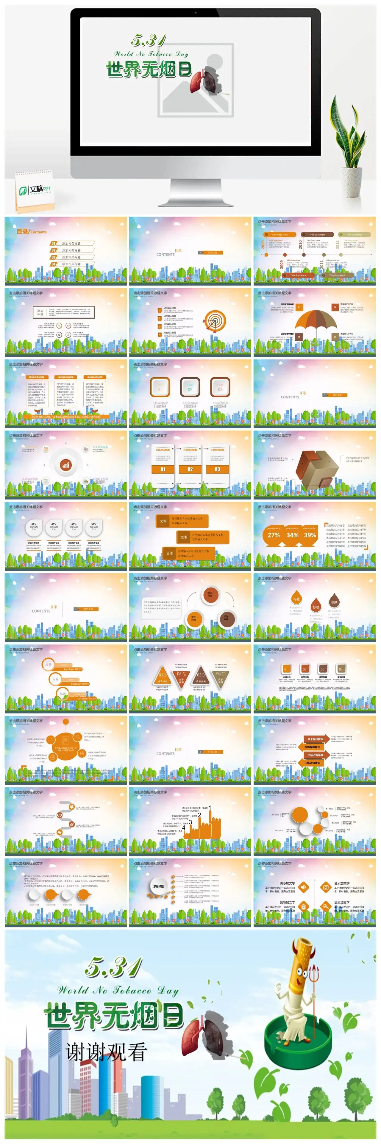 绿色卡通创意531世界无烟日拒绝烟草PPT模板