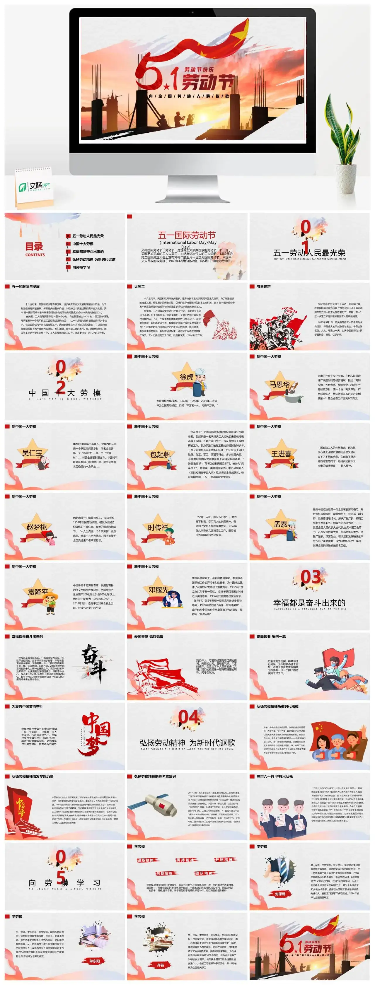 五一劳动节向全国劳动人民致敬PPT模板