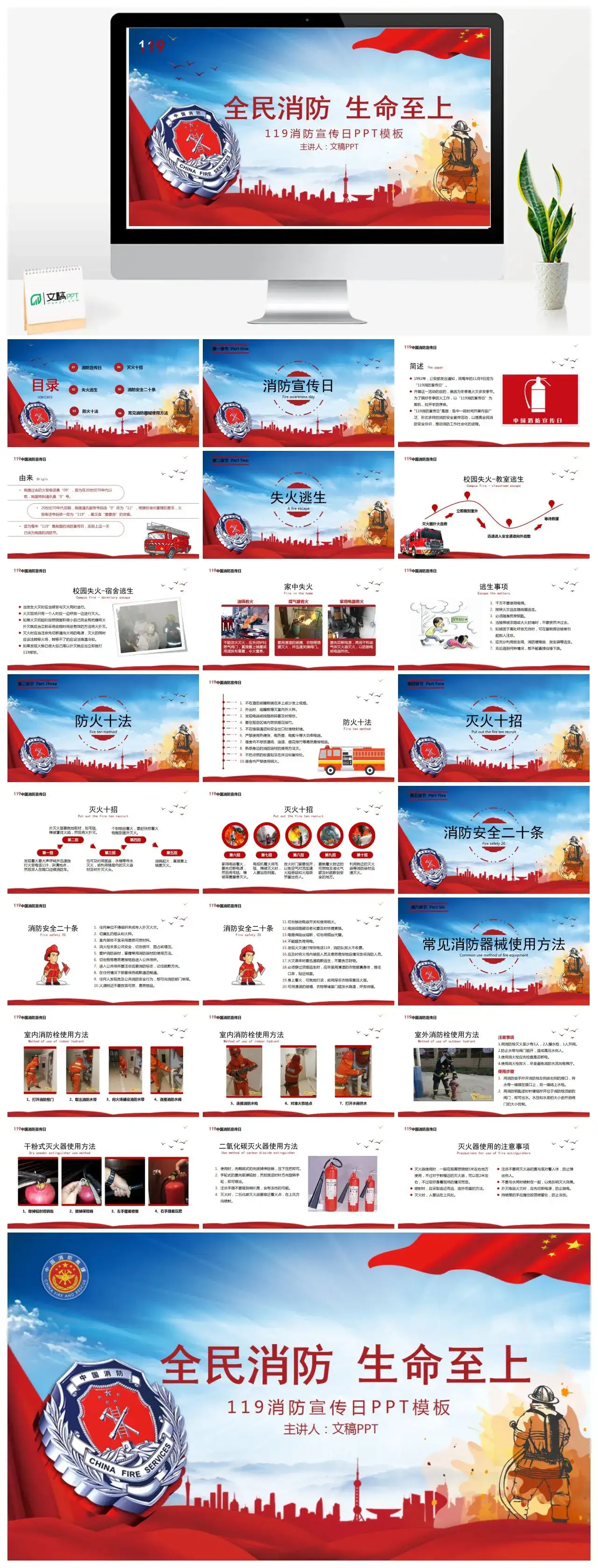 红色精美大气119消防宣传日PPT模板