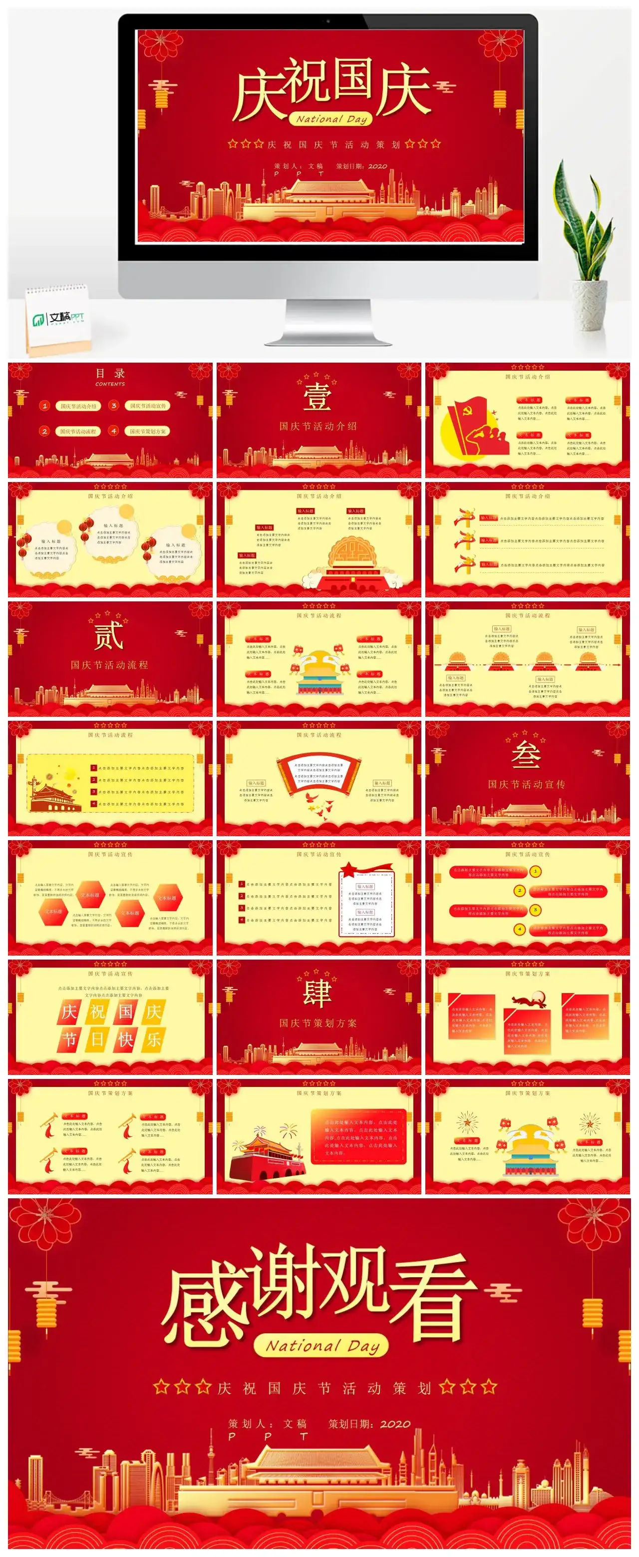 国庆节党政风庆祝国庆节活动策划PPT模版