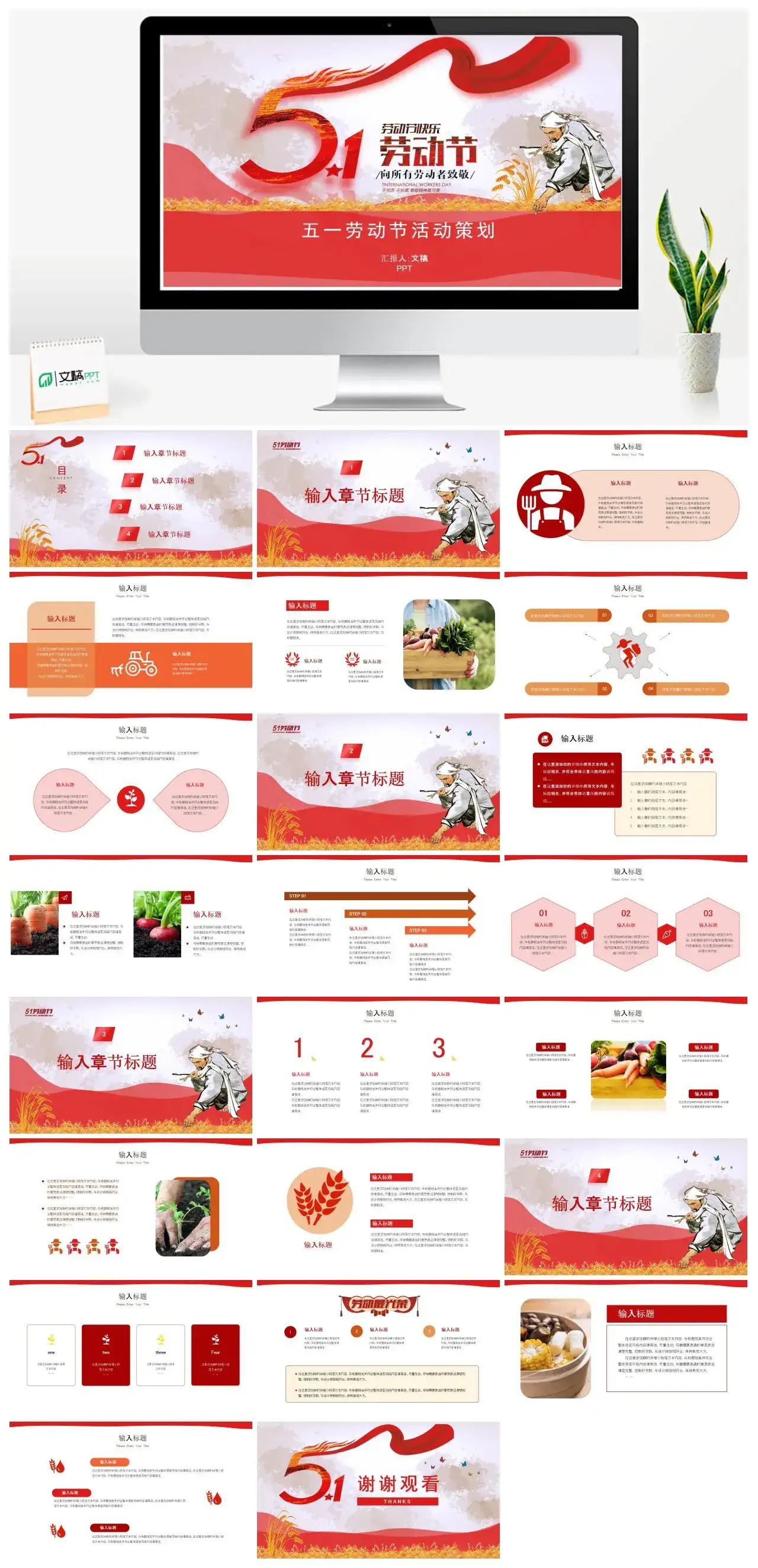 五一劳动节活动策划PPT模板