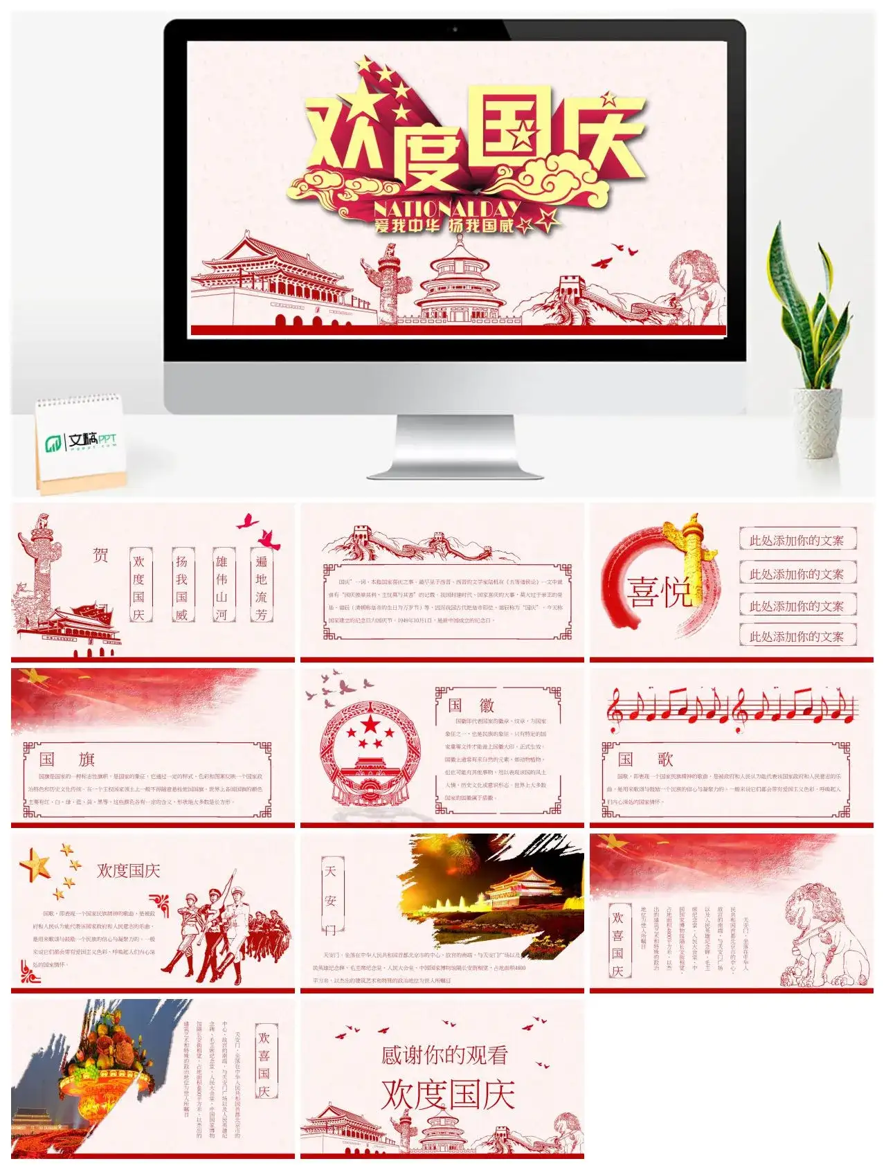 欢度国庆国庆含义国旗意义国徽象征国歌表现ppt模板
