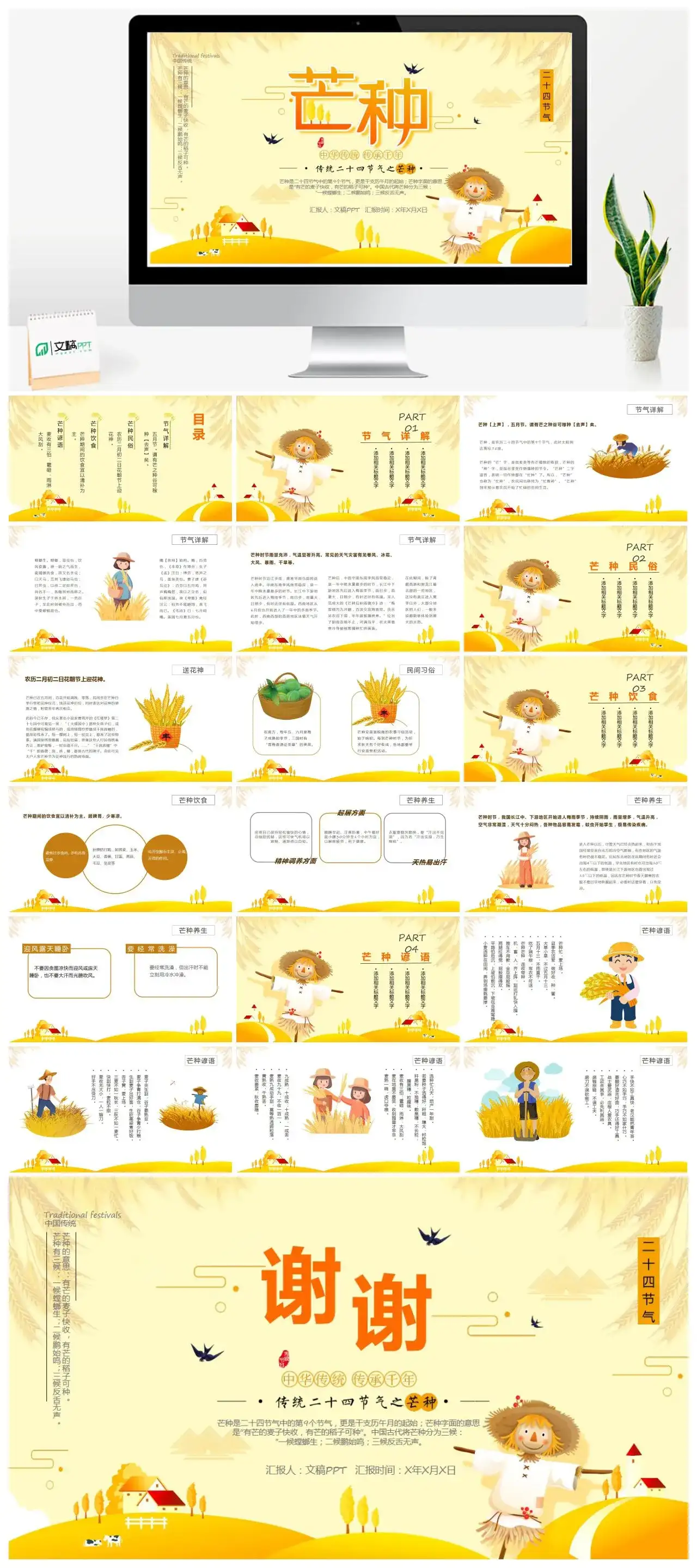卡通二十四节气之芒种PPT模板