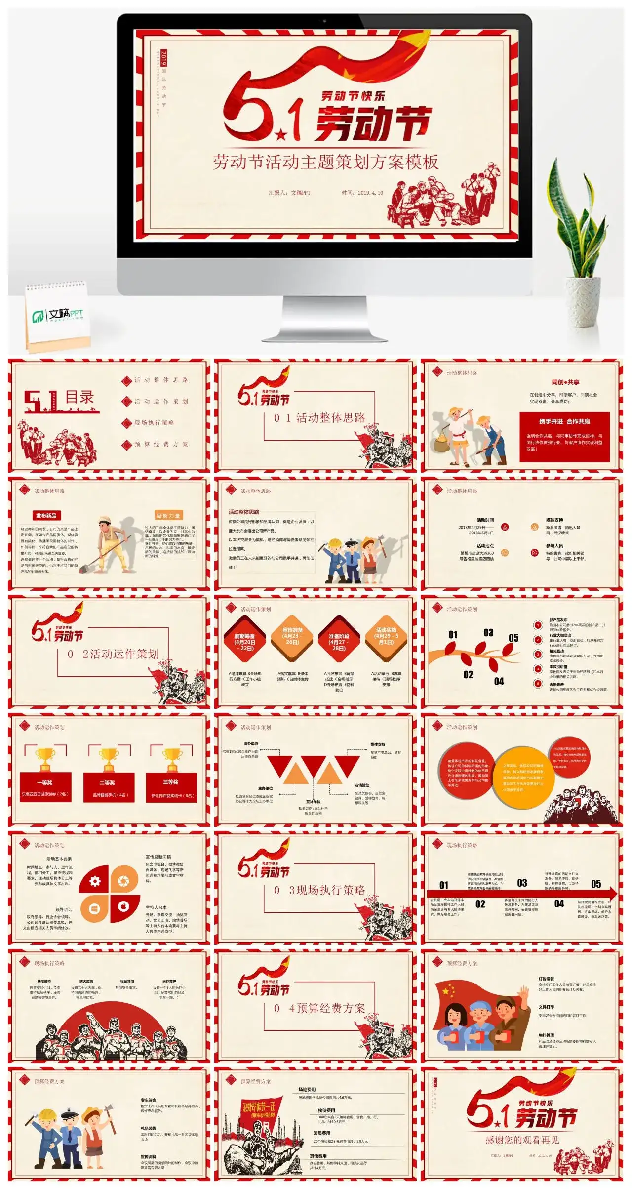 51劳动节活动主题策划方案PPT模板