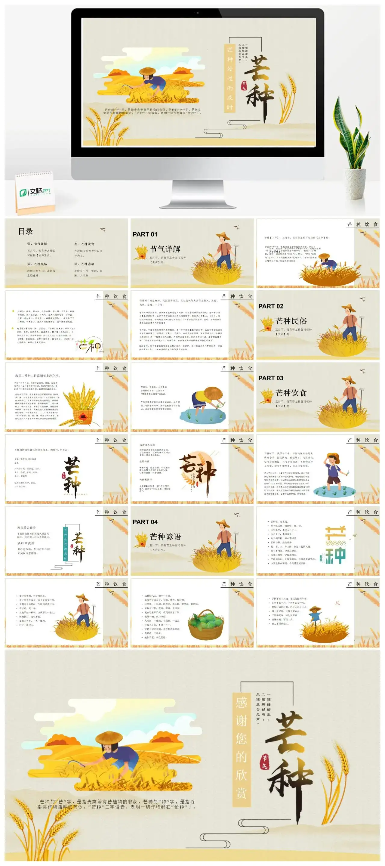 简约芒种节气PPT模板