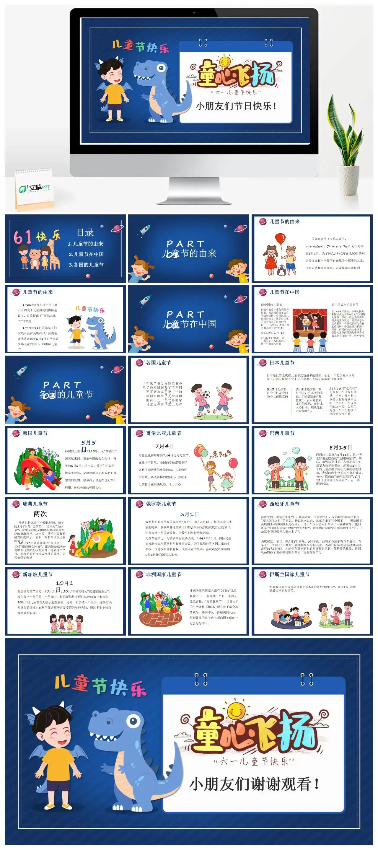 趣味卡通童心飞扬六一儿童节PPT模板