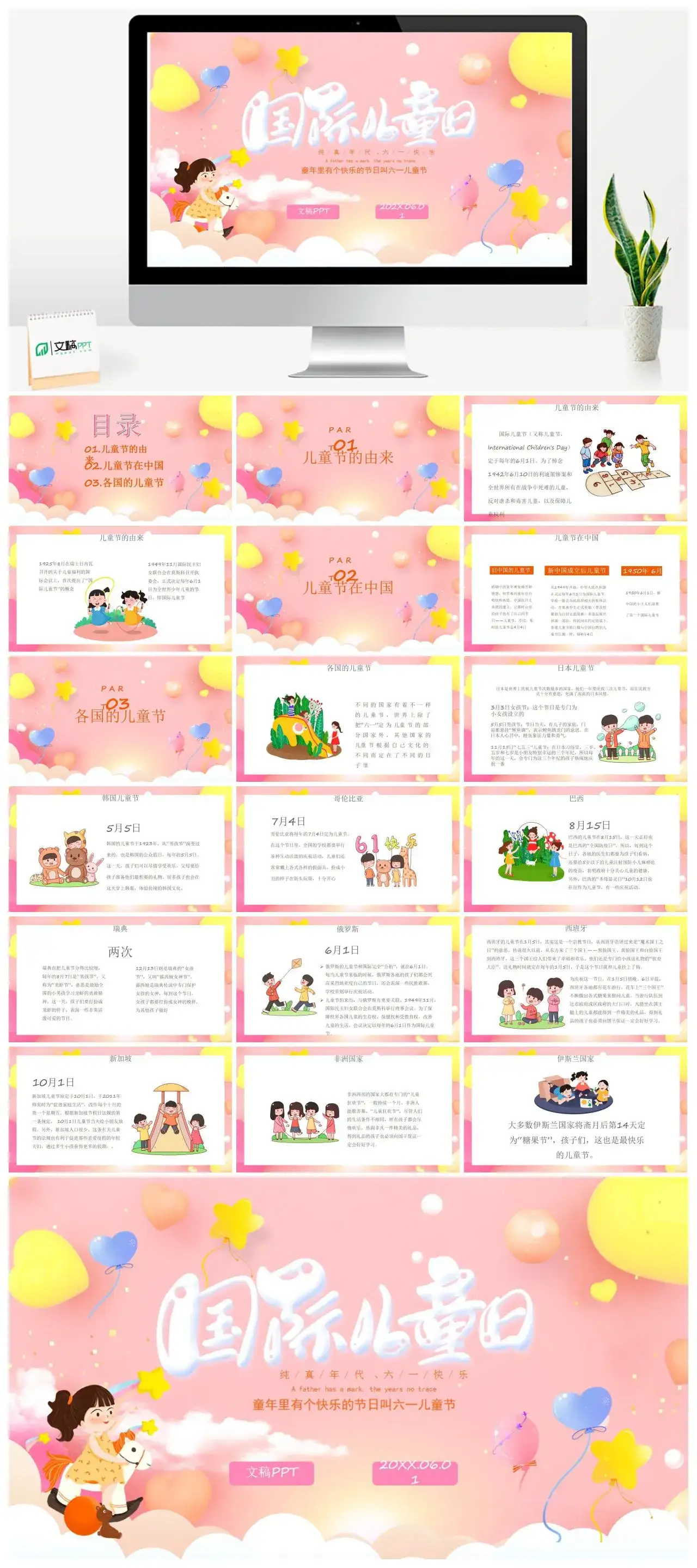 粉色卡通国际儿童日童年里有个快乐的节日叫六一儿童节PPT模板