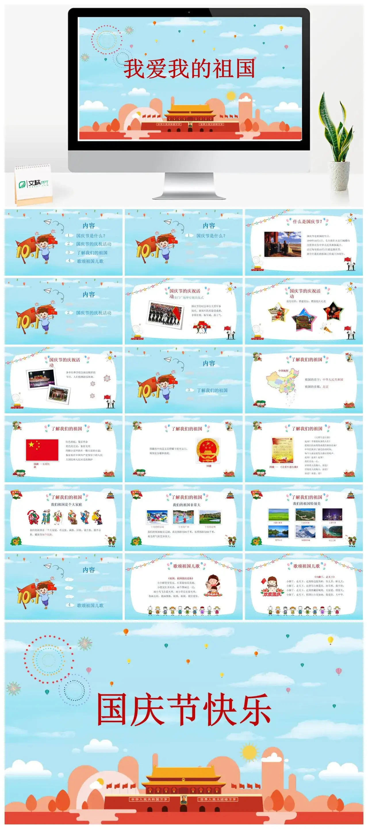 我爱我的祖国幼儿园国庆节主题班会PPT模板 我爱我的祖国幼儿园国庆节主题班会PPT模板