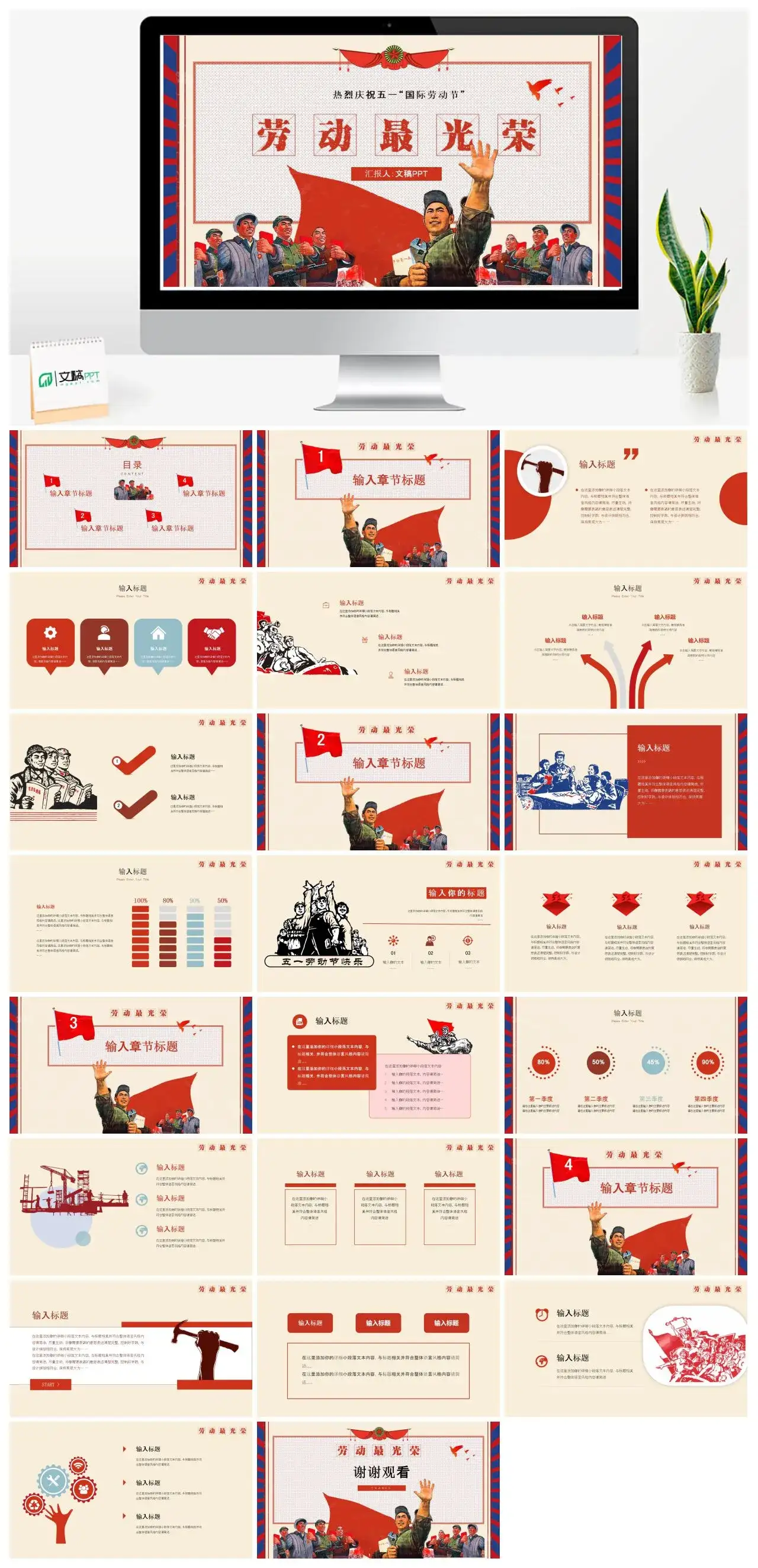 热烈庆祝五一国际劳动节PPT模板 热烈庆祝五一国际劳动节PPT模板