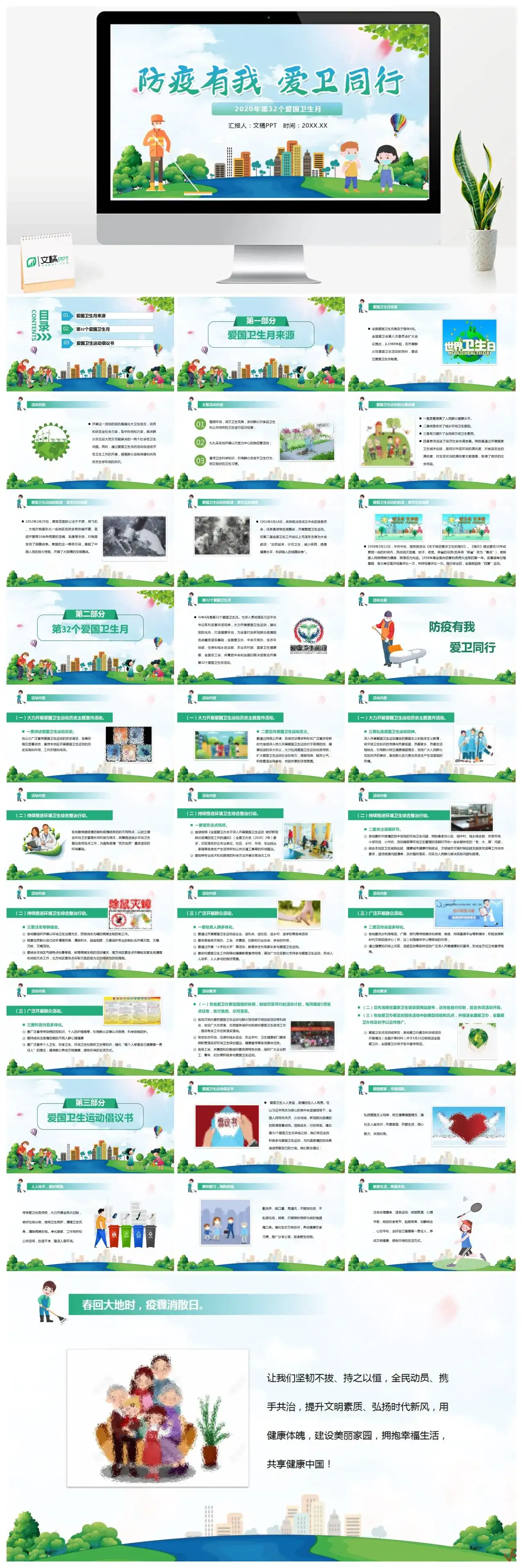 第32个爱国卫生月防疫有我爱卫同行PPT模板