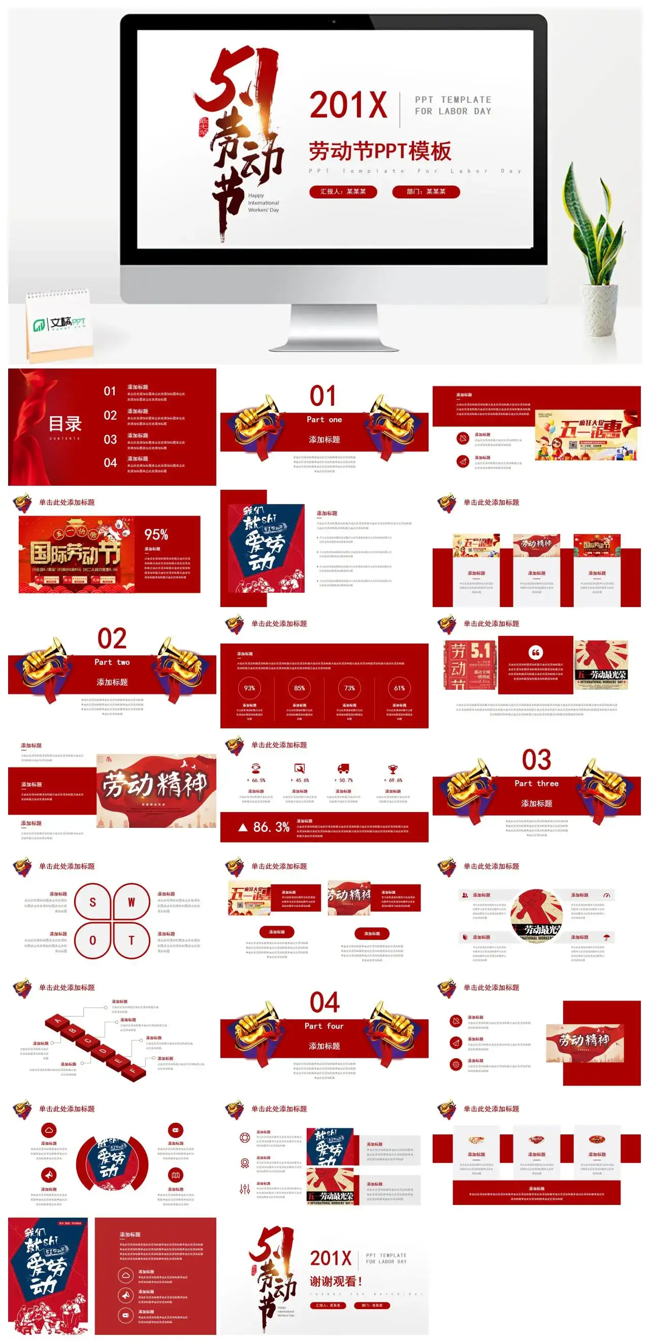 51劳动节PPT模板