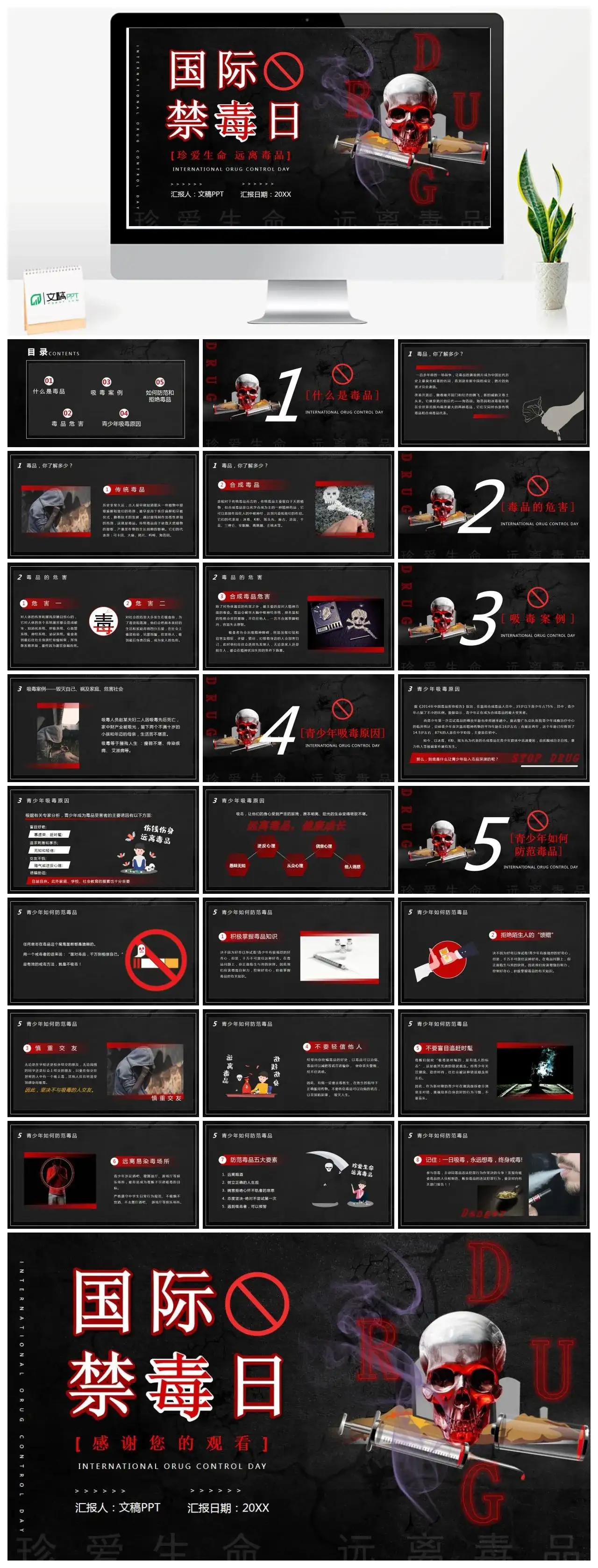 国际禁毒日珍爱生命远离毒品PPT模版