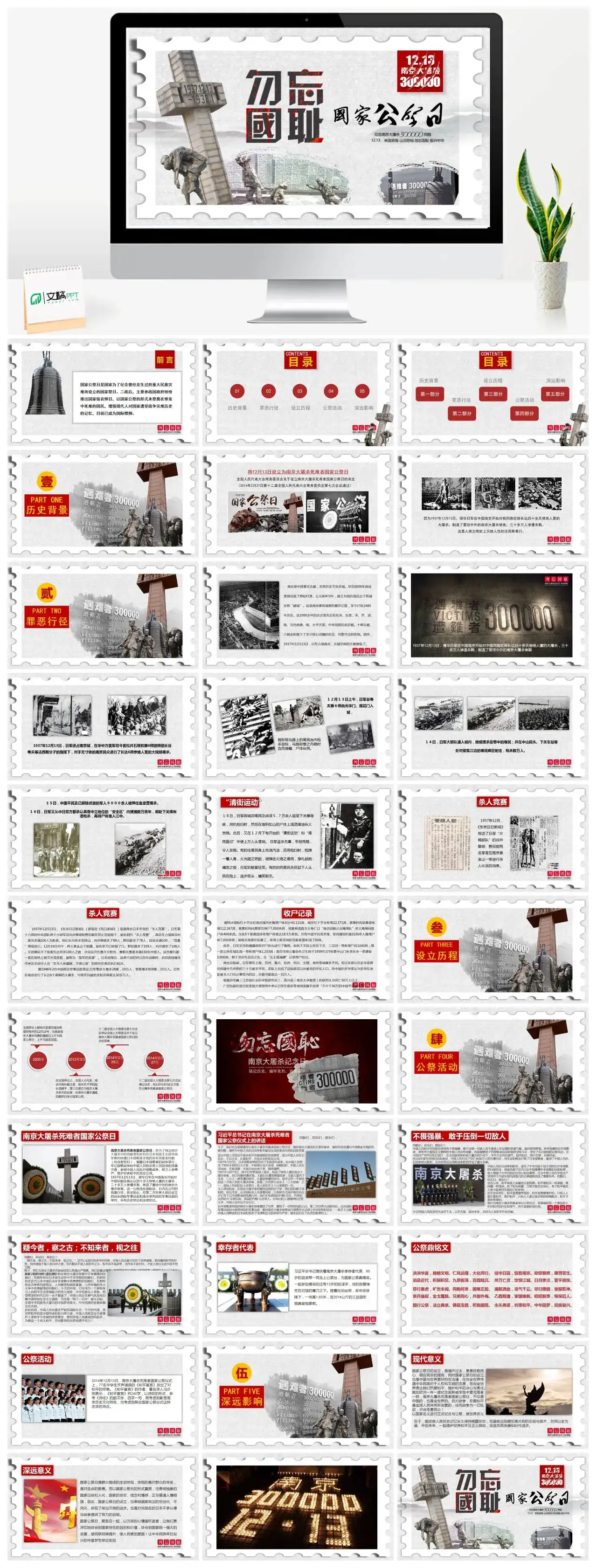 12.13勿忘国耻国家公祭日PPT模板 12.13勿忘国耻国家公祭日PPT模板