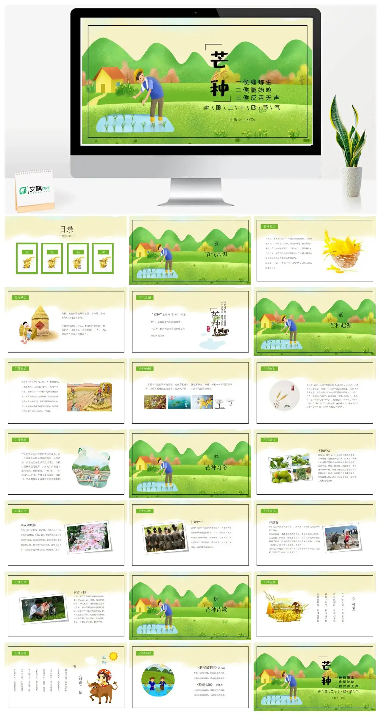 卡通中国二十四节气芒种PPT模板