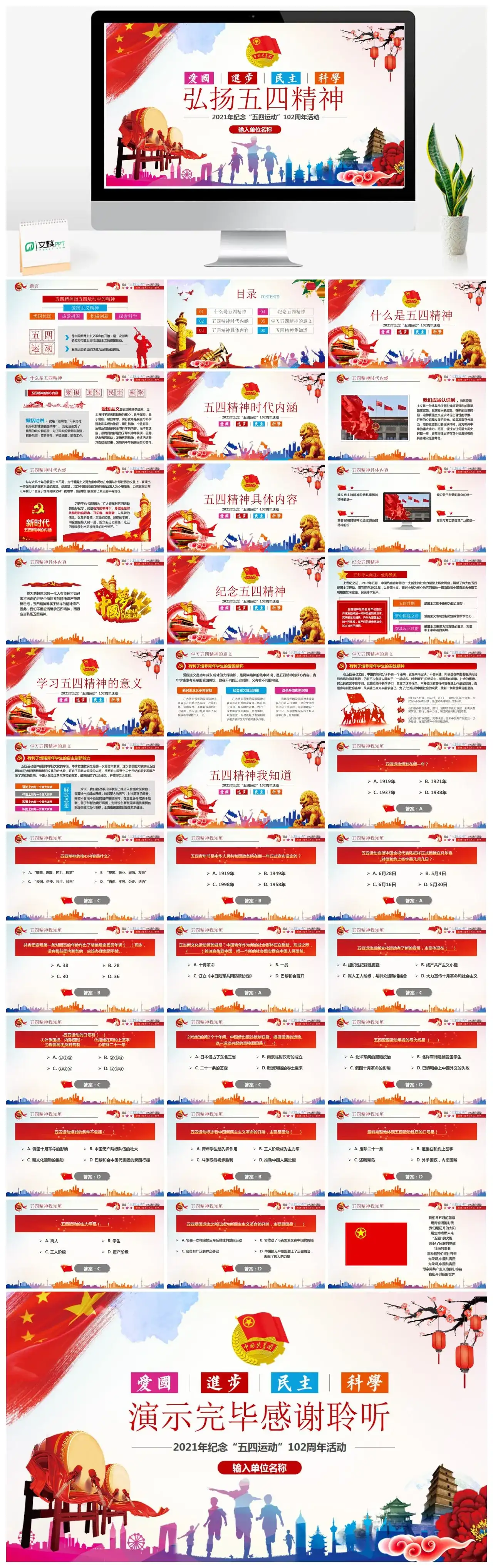 五四青年节弘扬五四精神纪念五四运动102周年活动PPT模板