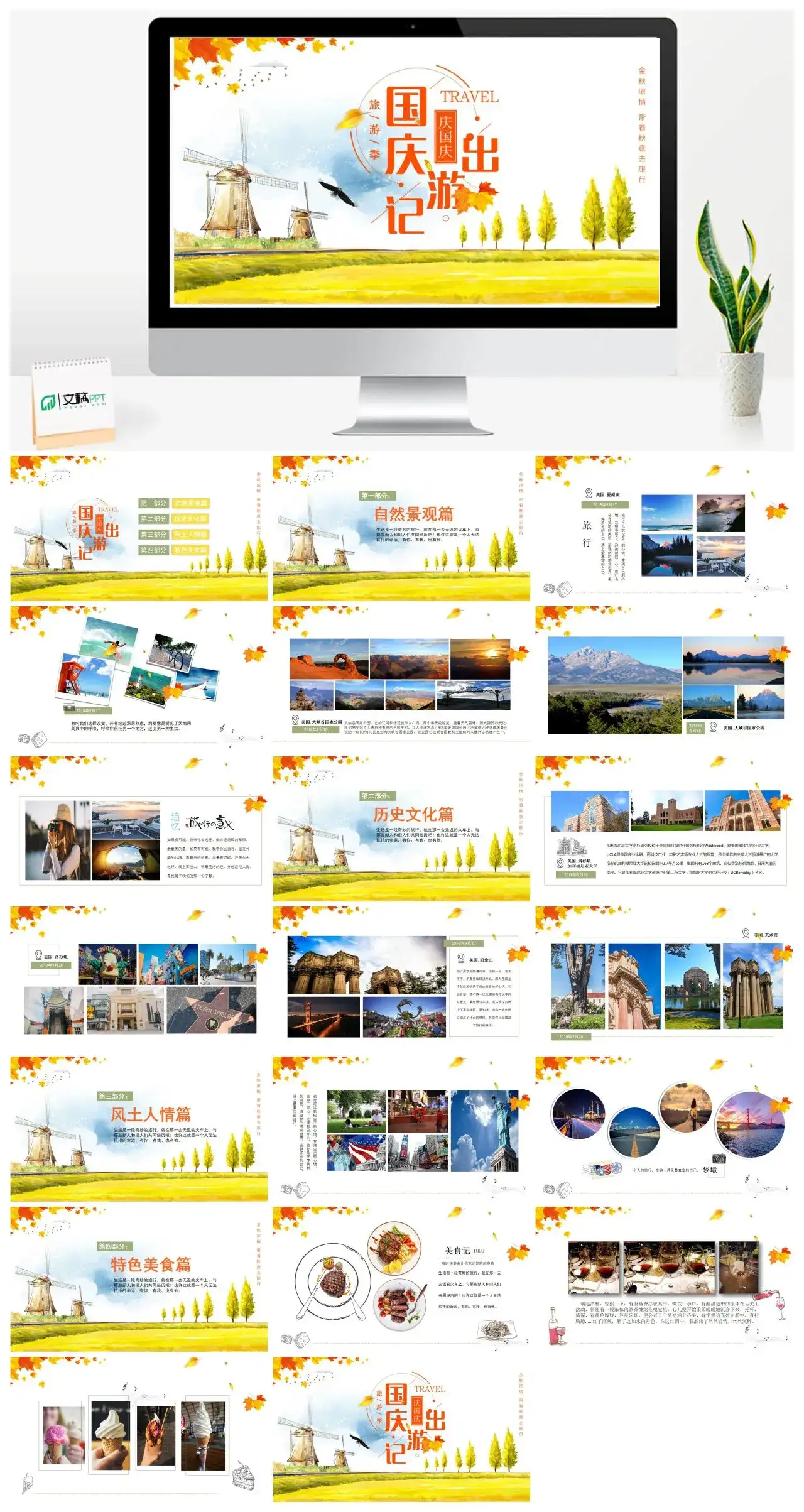 庆国庆国庆旅游记十一黄金周黄色动漫风旅游相册PPT模板