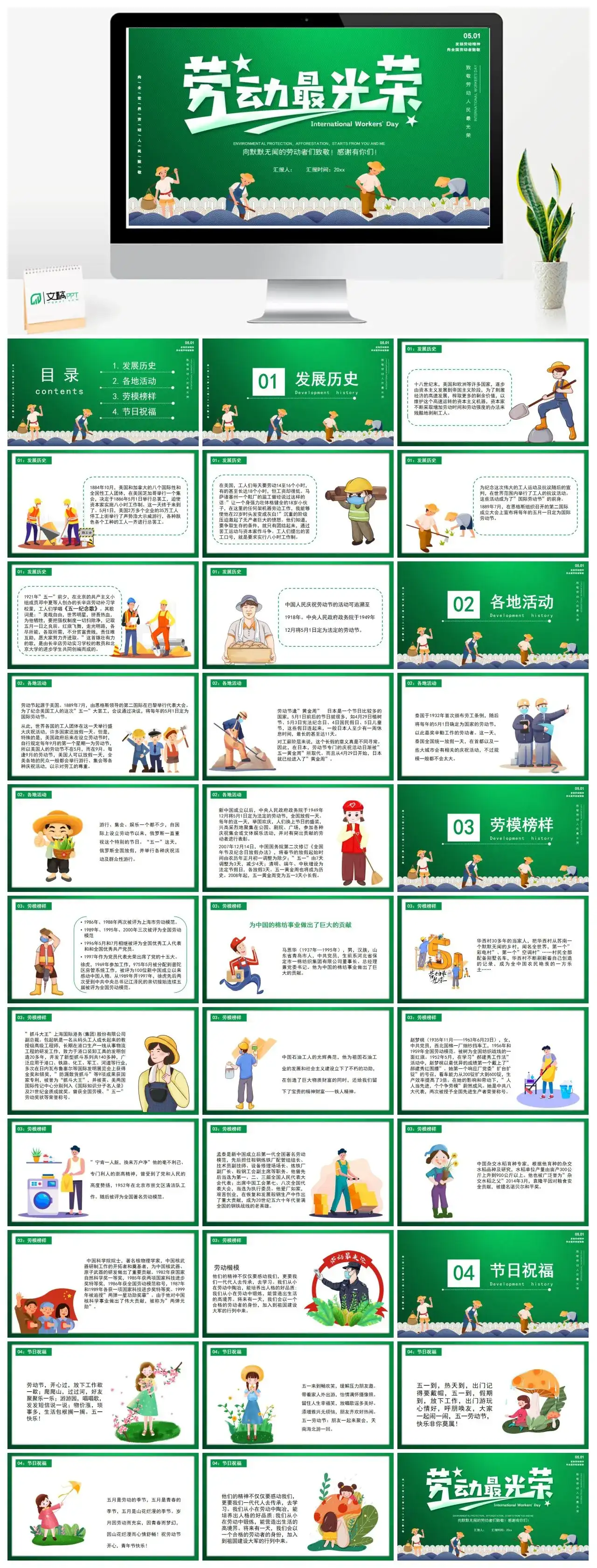 绿色劳动最光荣五一劳动节PPT模板