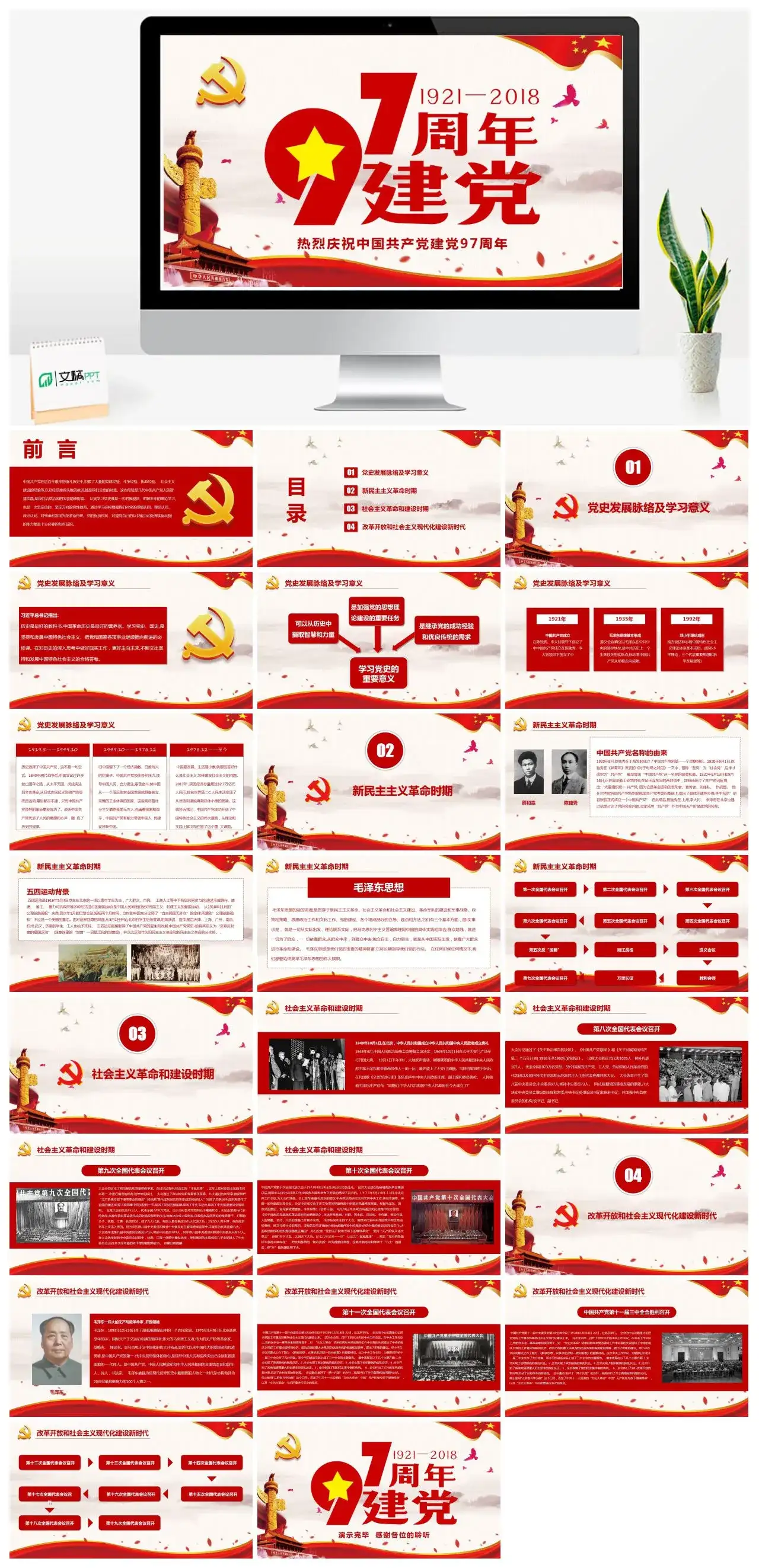 热烈庆祝中国共产党建党97周年七一建党节PPT模板