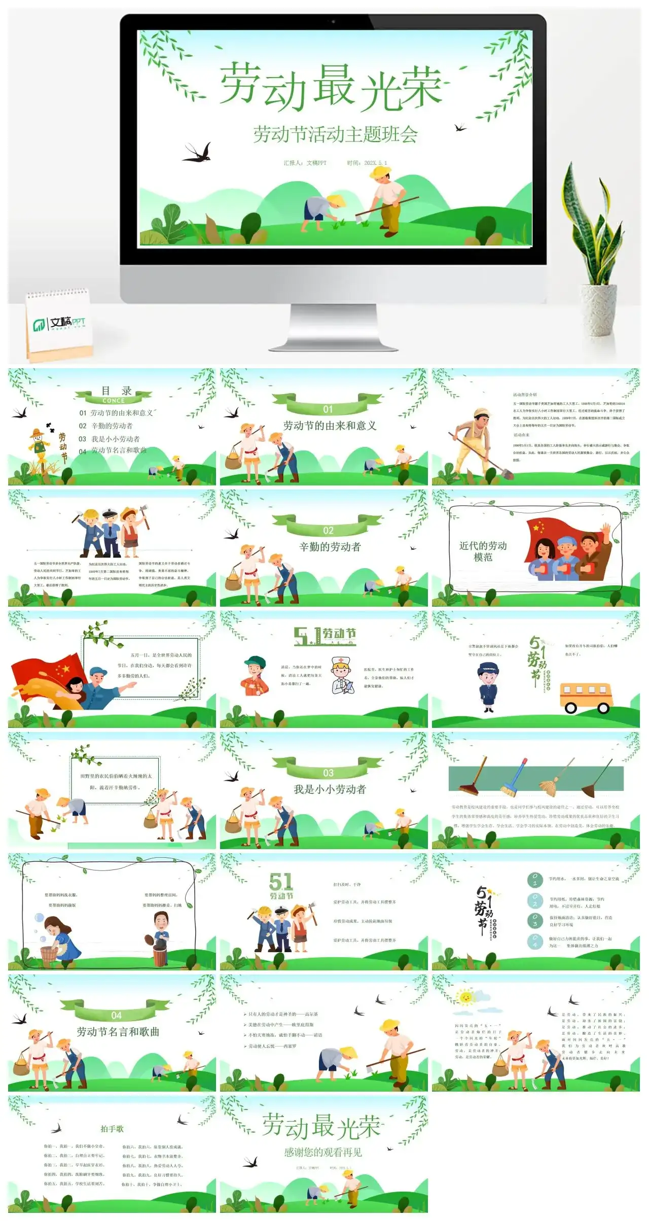卡通劳动最光荣五一劳动节活动主题班会PPT模板