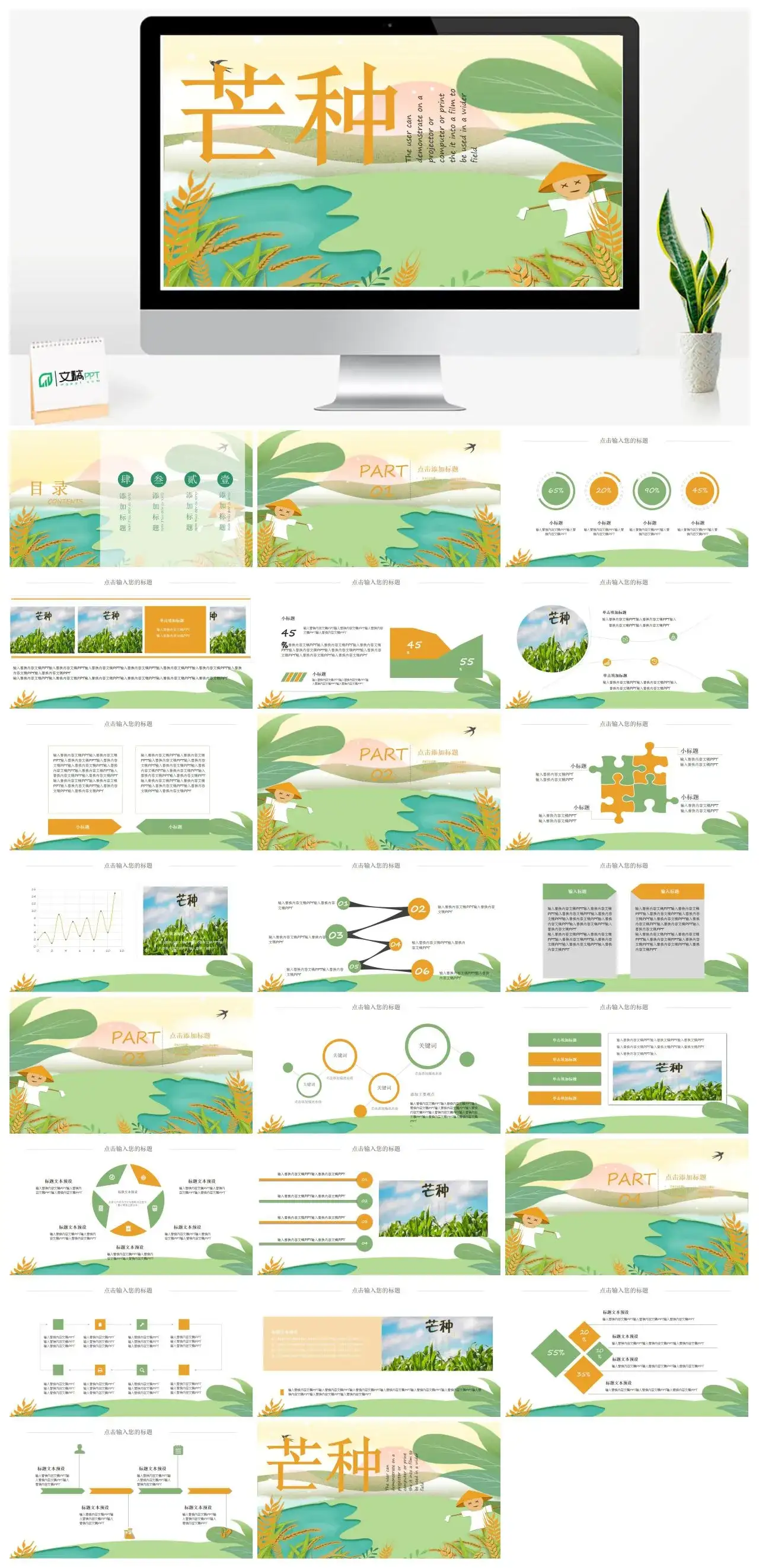 小清新芒种传统节气PPT模板