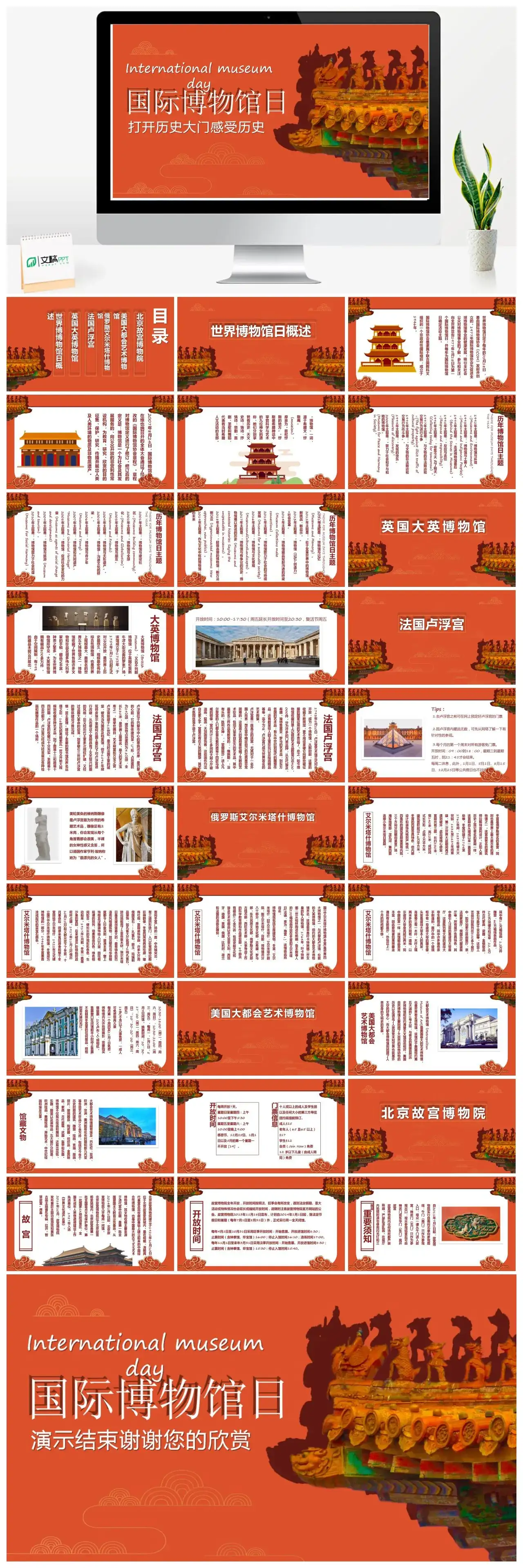 红色中国风国际博物馆日打开历史大门感受历史PPT模板