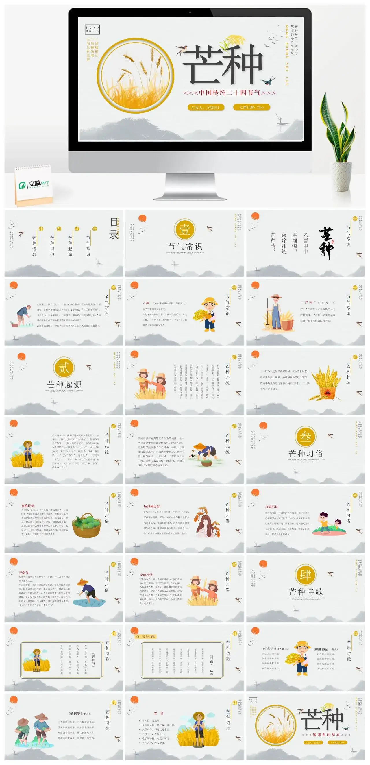 中国风芒种中国传统二十四节气PPT模板