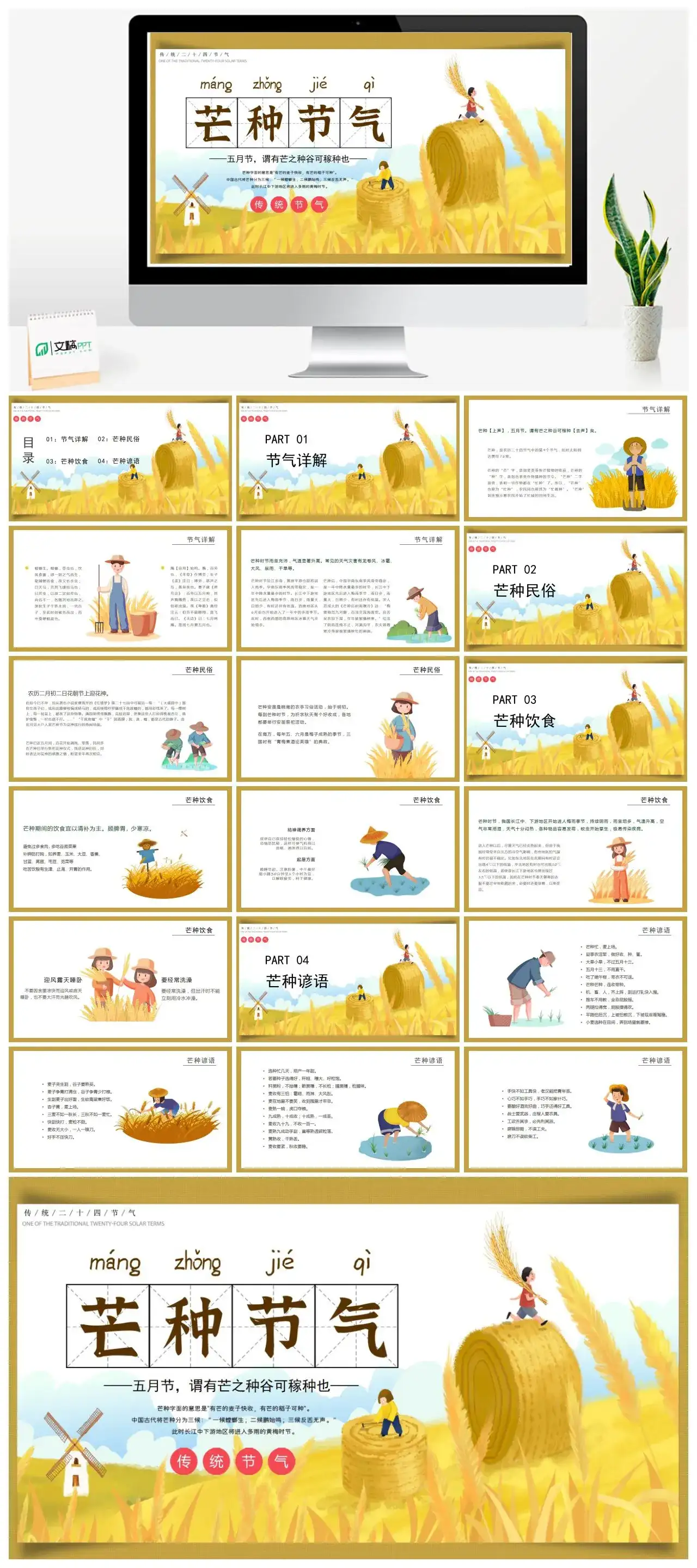 传统二十四节气芒种节气PPT模板