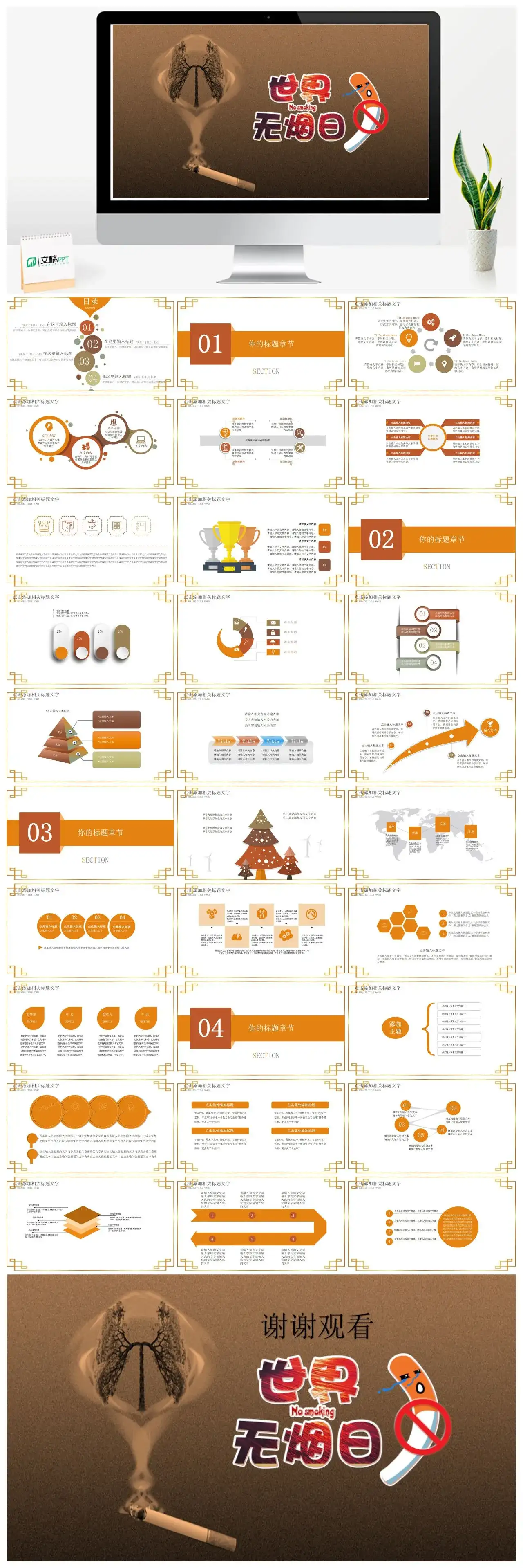 黄色创意世界无烟日拒绝烟草珍爱生命PPT模板