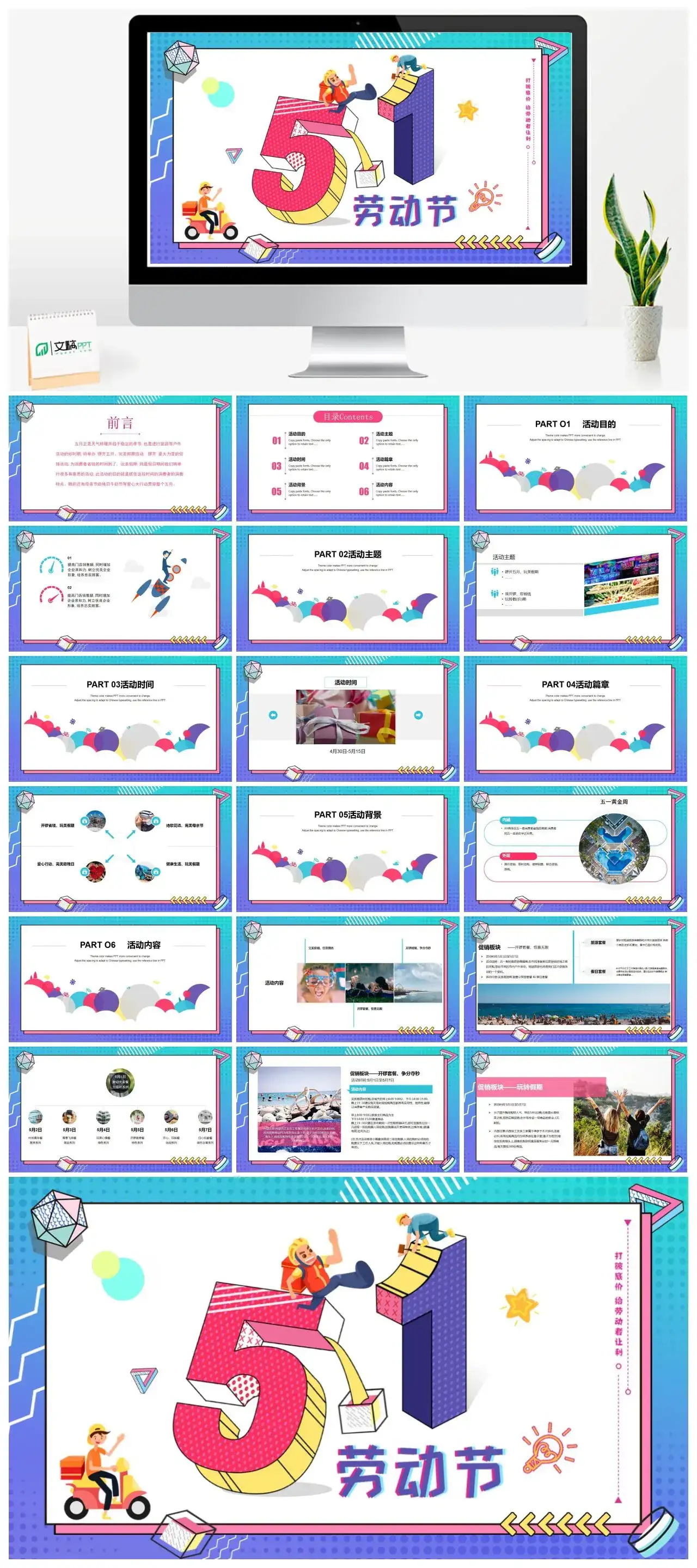 51劳动节活动策划PPT模板