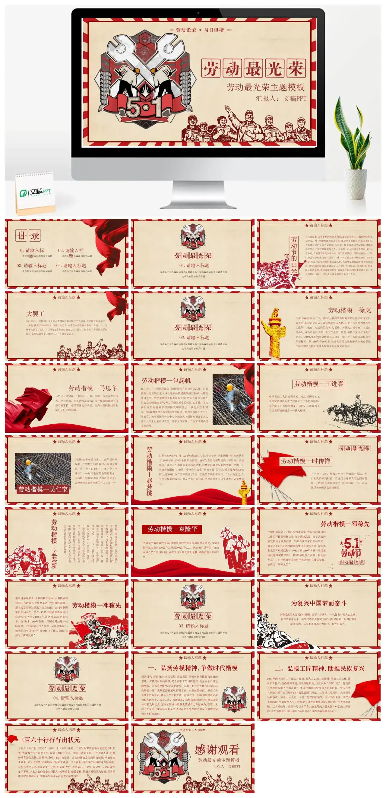 51劳动节劳动最光荣主题PPT模板
