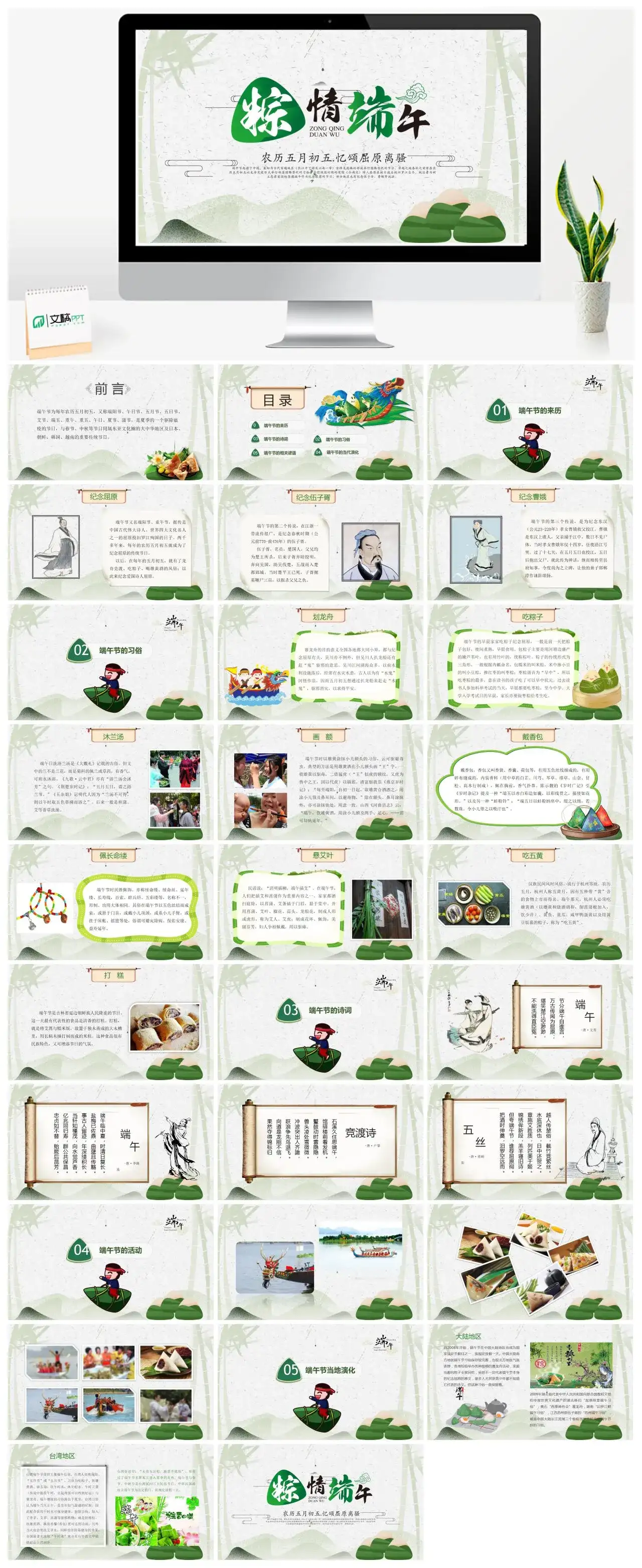 粽情端午农历五月初五忆颂屈原离骚PPT模板