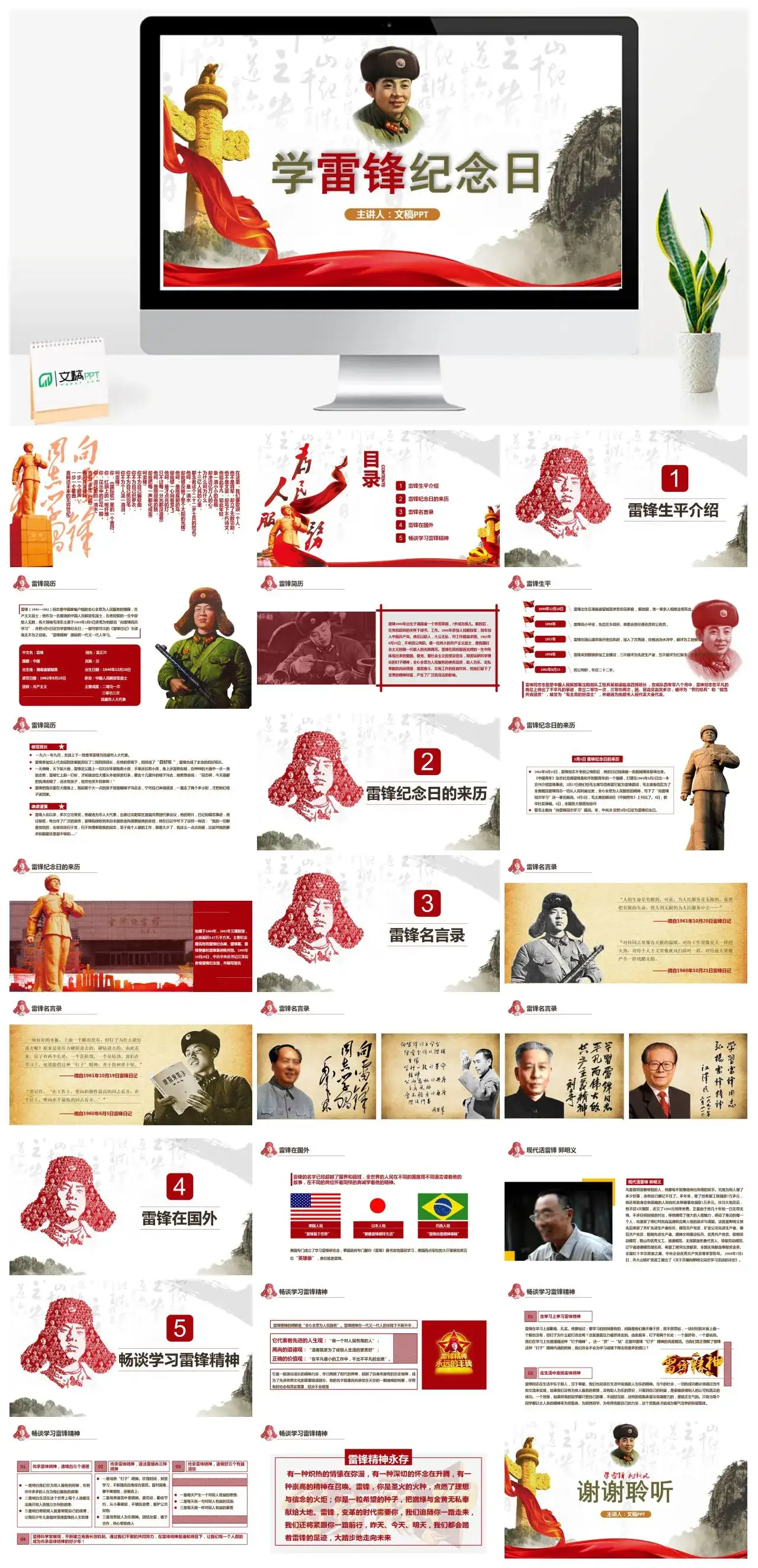 学雷锋纪念日雷锋纪念日的来历畅谈学习雷锋精神PPT模板