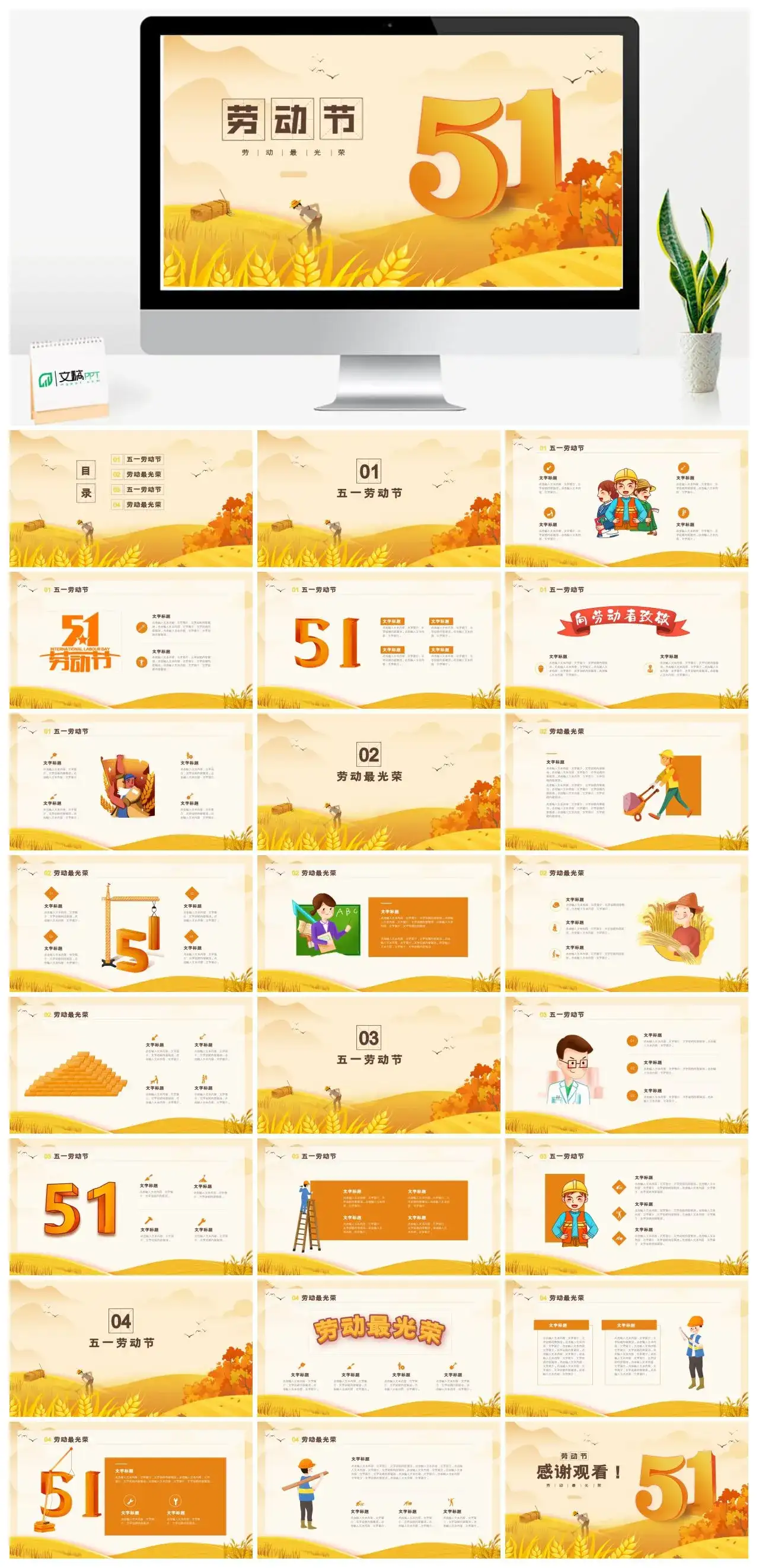 51劳动节劳动最光荣PPT模板