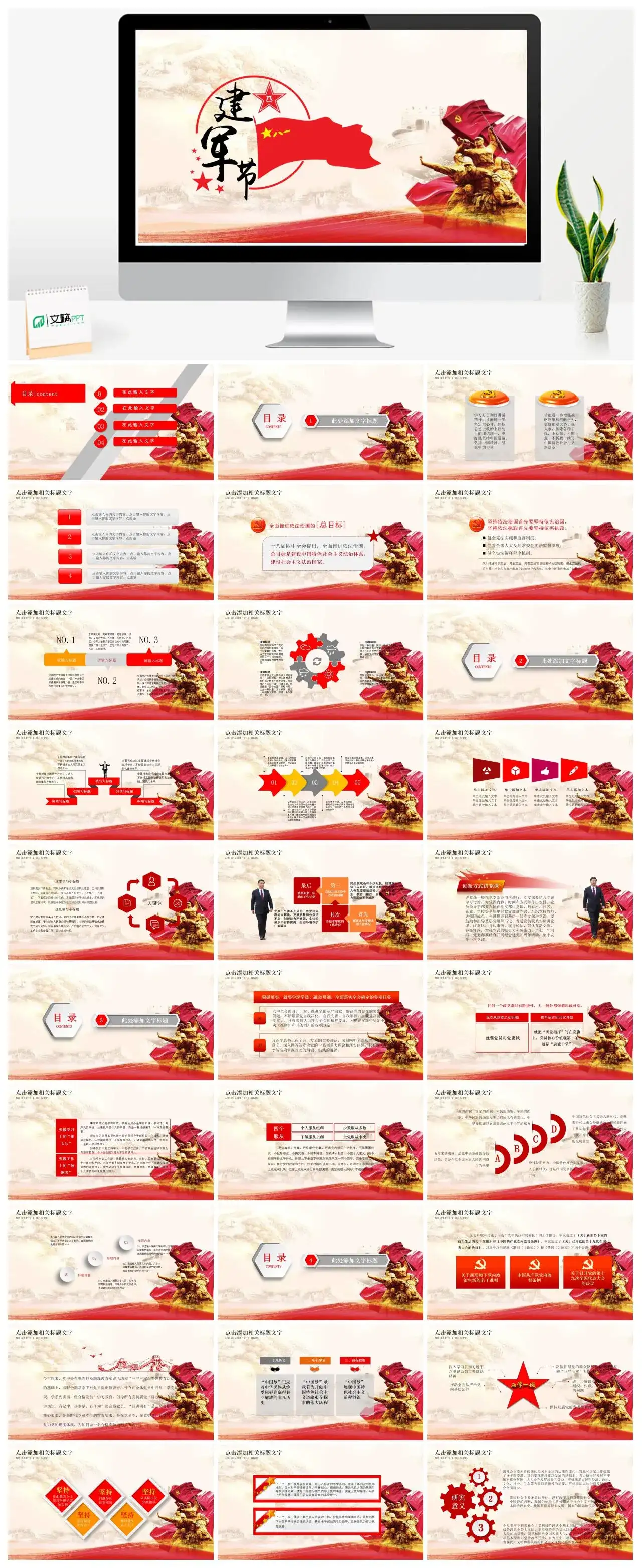 八一建军节PPT模板
