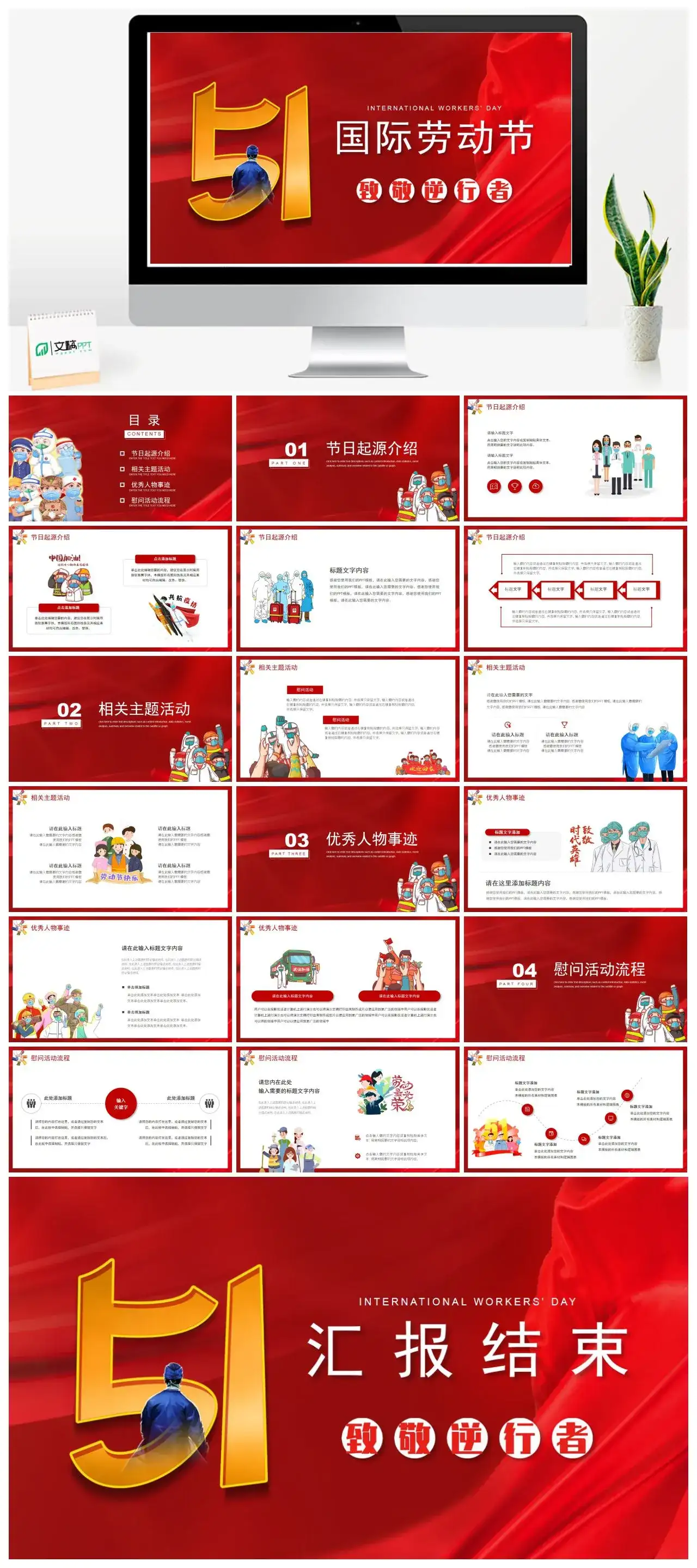 致敬逆行者51国际劳动节PPT模板