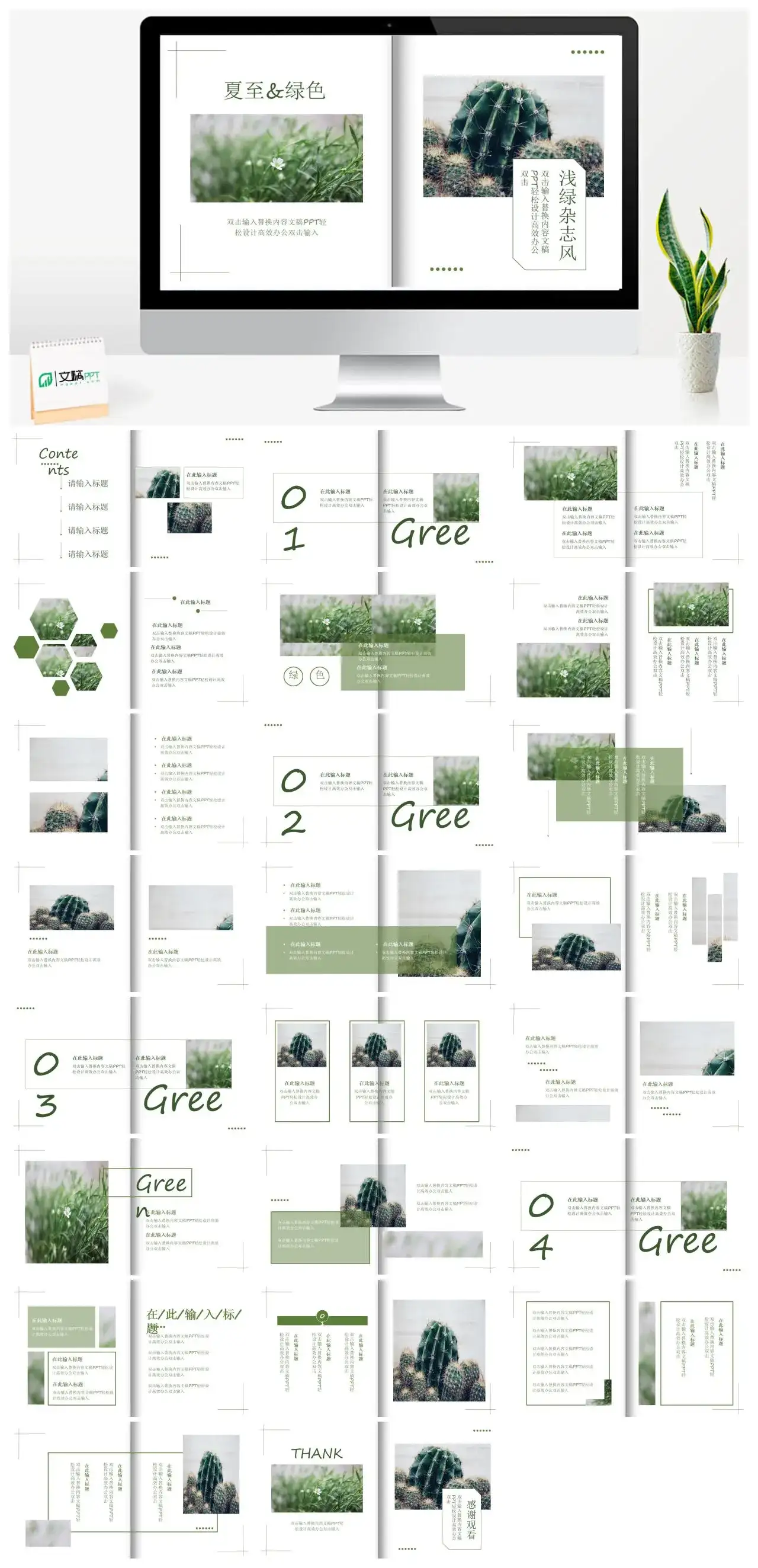 夏至绿色简约浅绿杂志风PPT模板