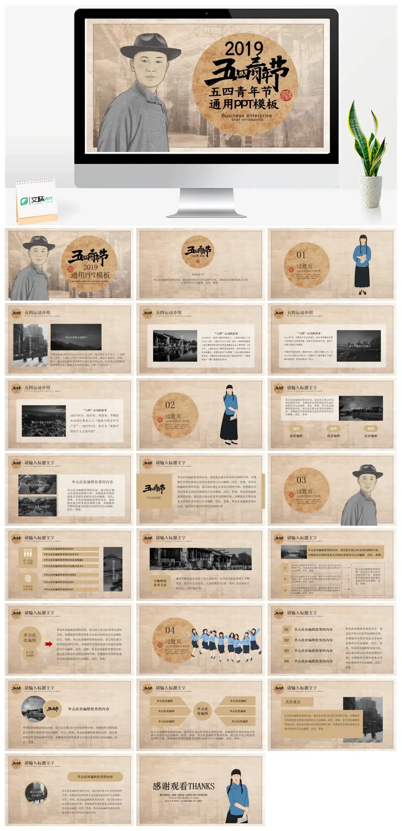 2022五四青年节通用PPT模板
