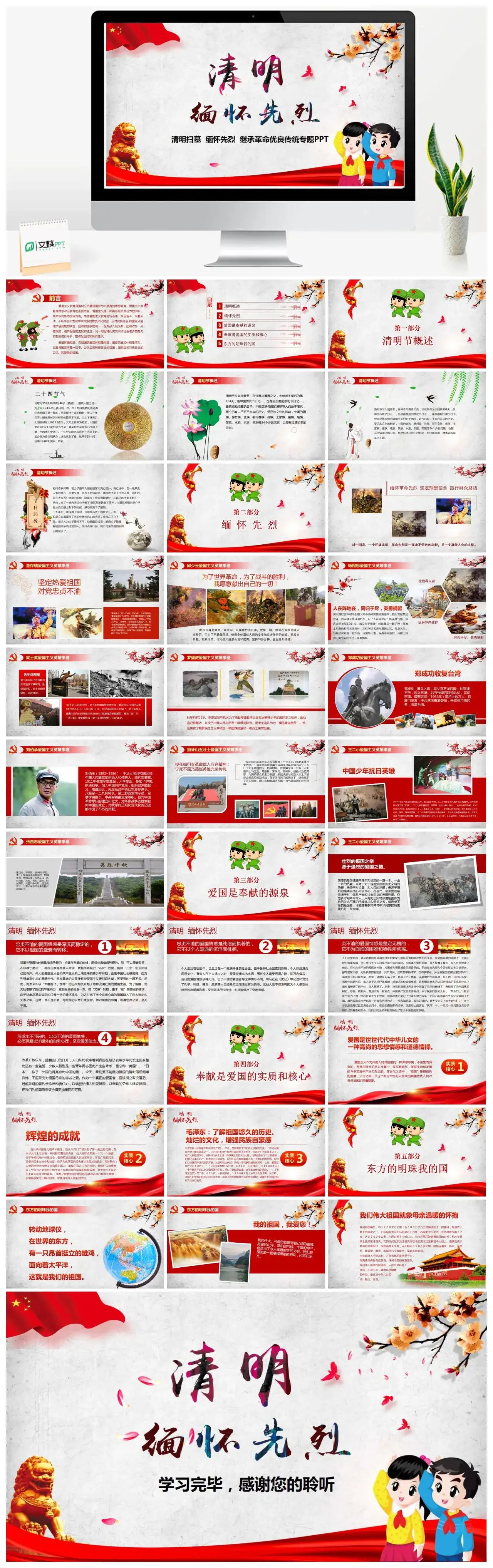 主题班会清明节爱国主义缅怀革命烈士清明扫墓ppt模板