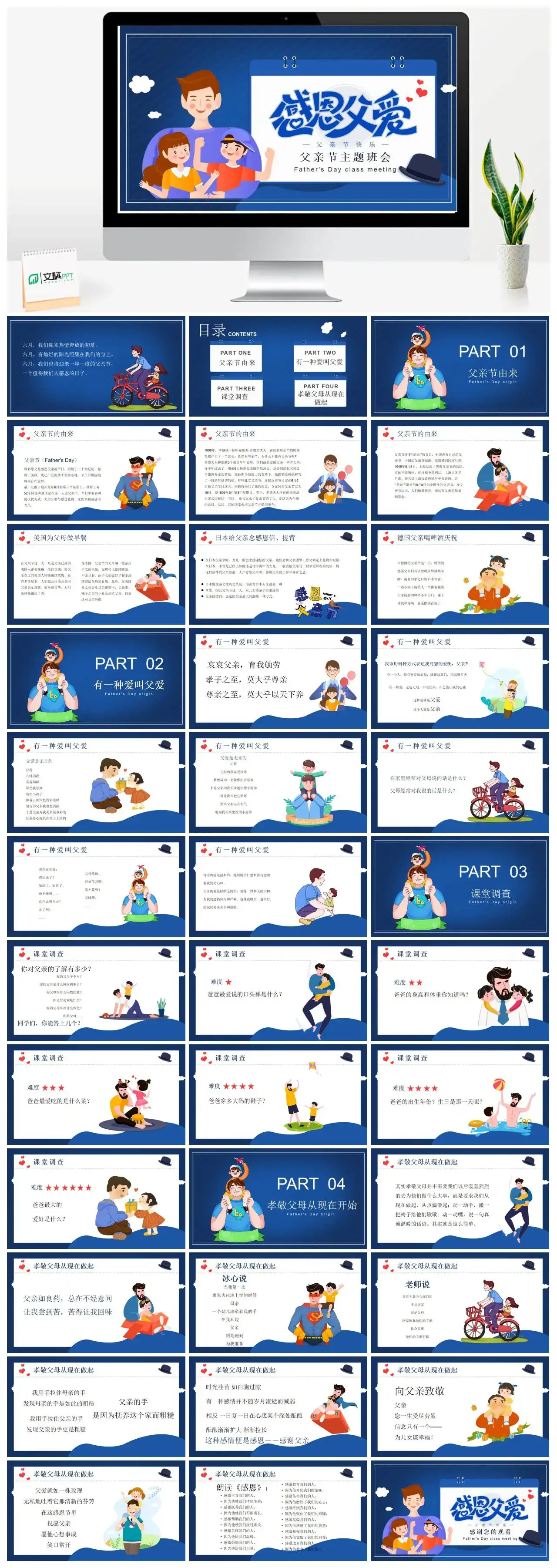 蓝色卡通感恩父爱父亲节主题班会PPT模板