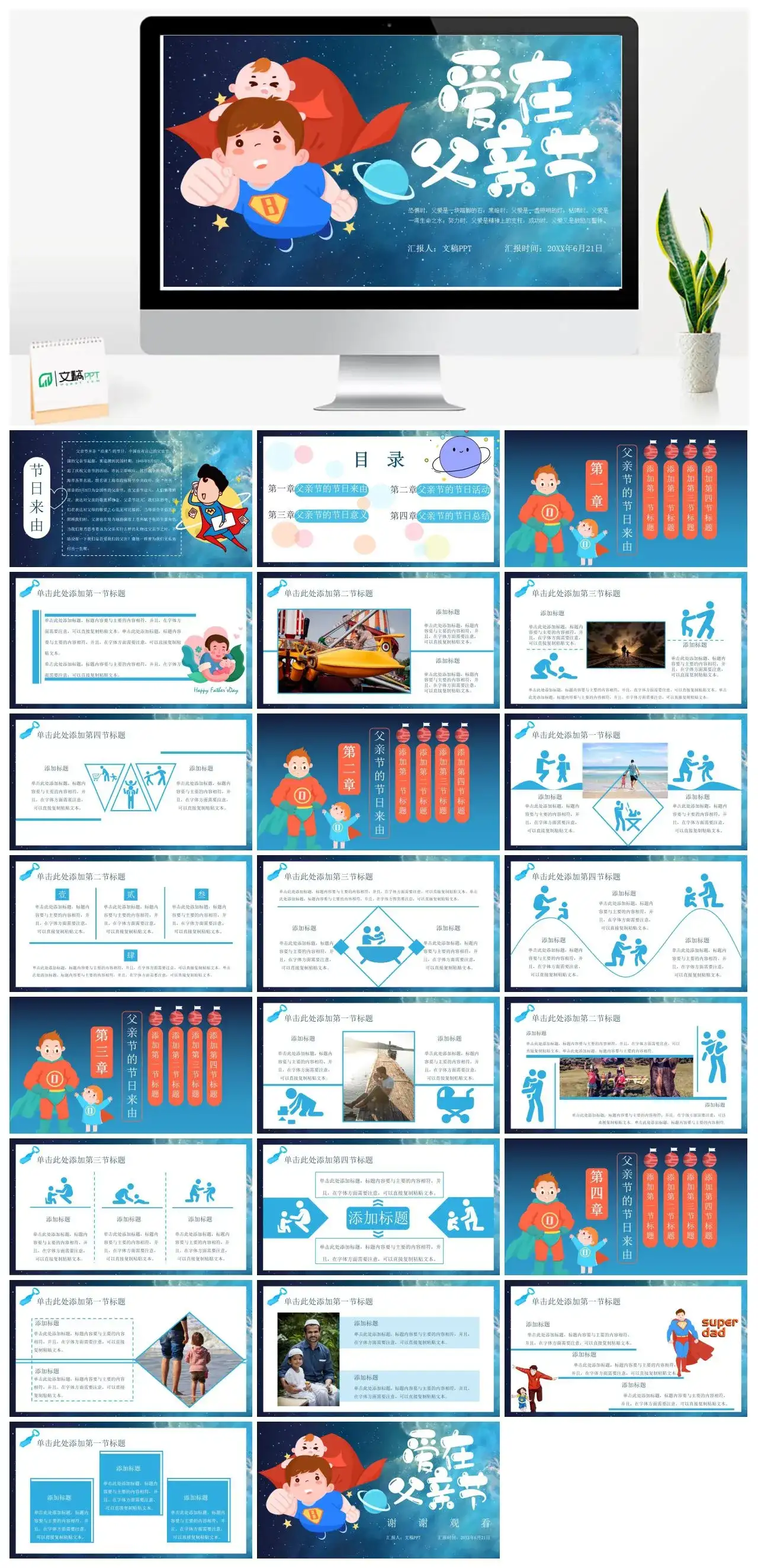 创意卡通超人爱在父亲节PPT模板