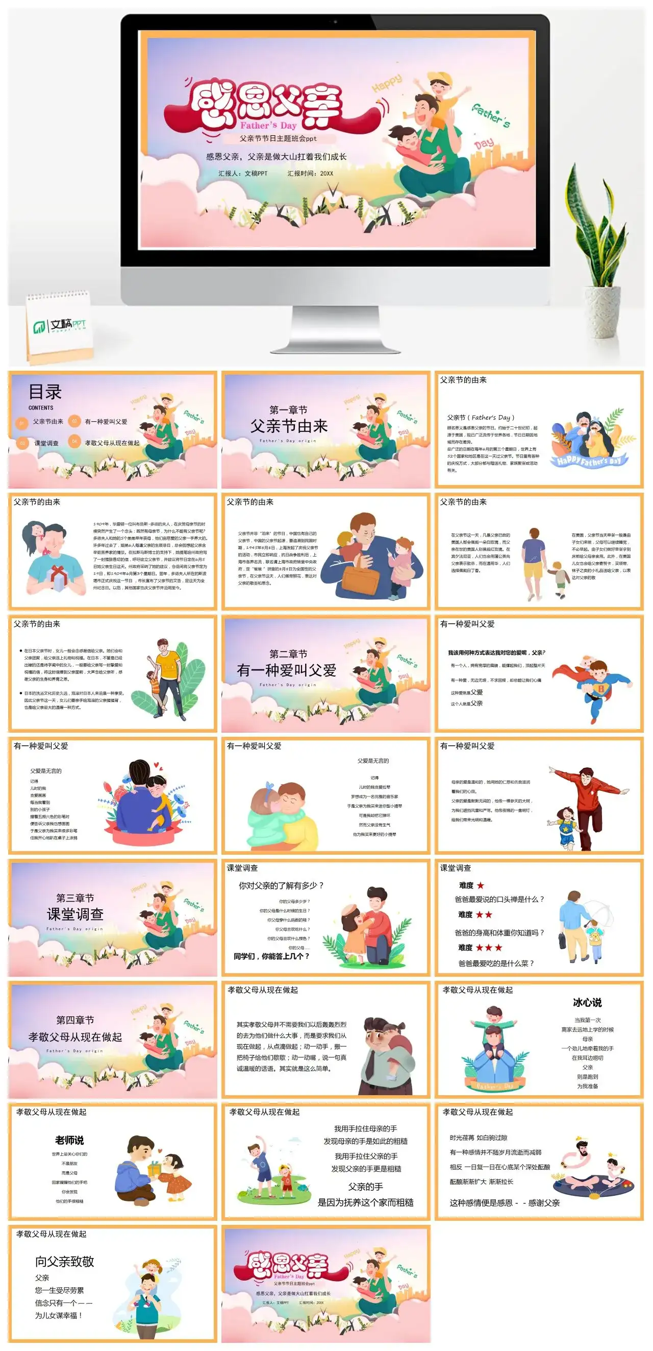 温馨卡通感恩父亲父亲节节日主题班会PPT模板