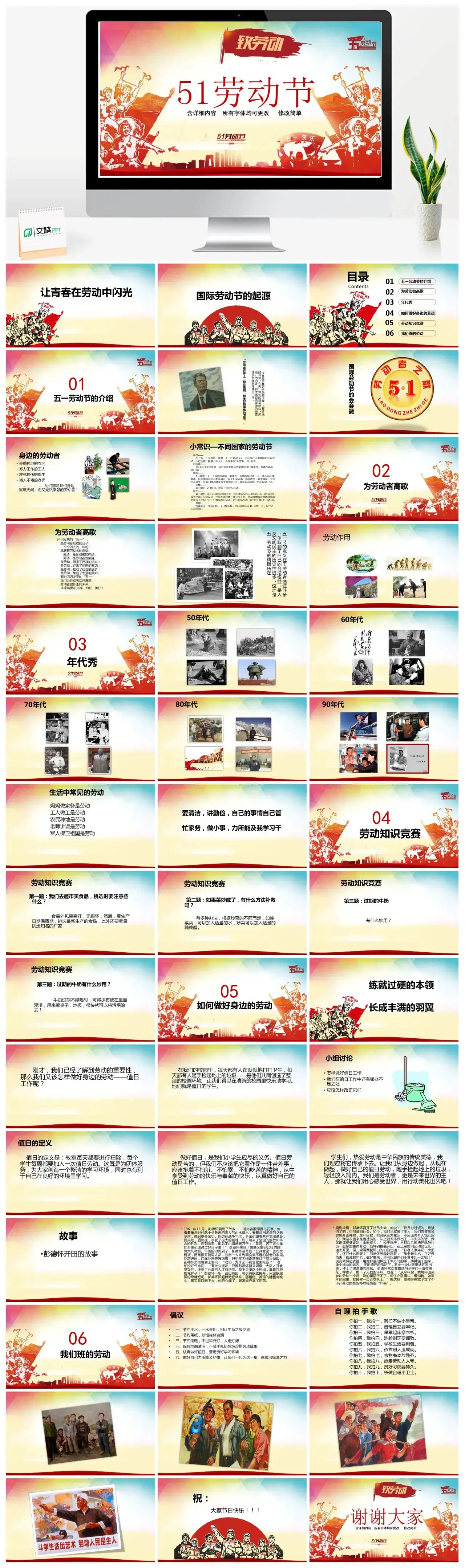 精美五一劳动节五一劳动节的介绍PPT模板