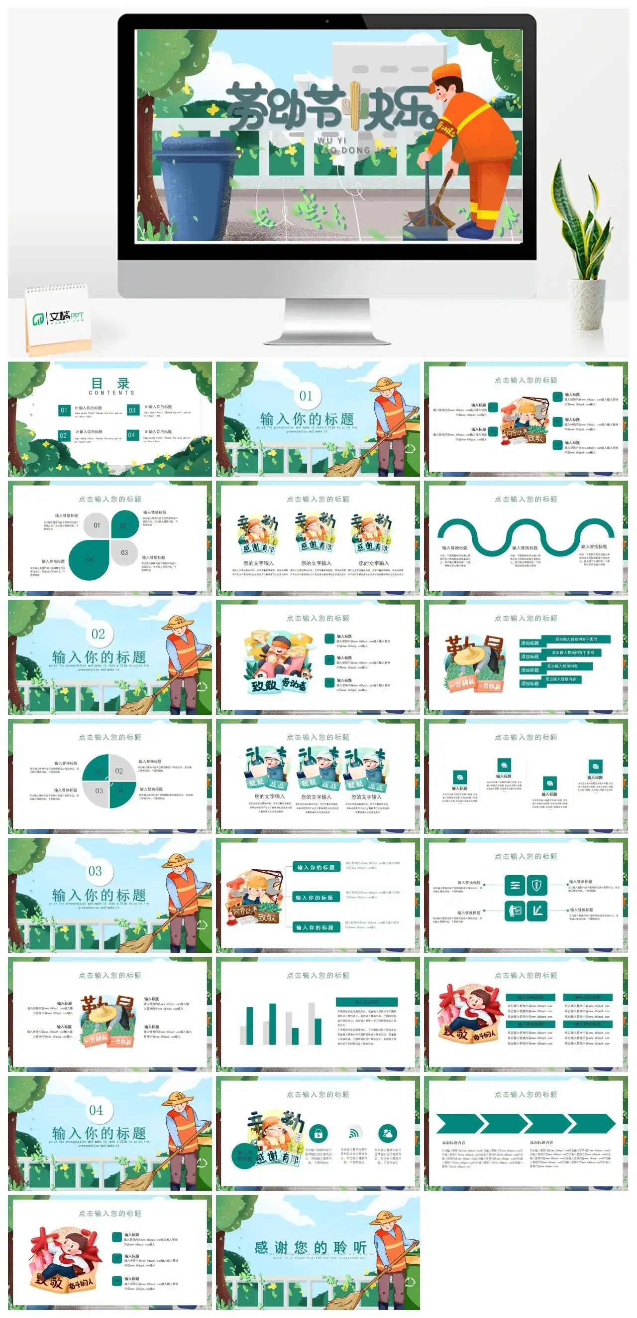 劳动节快乐五一劳动节PPT模板