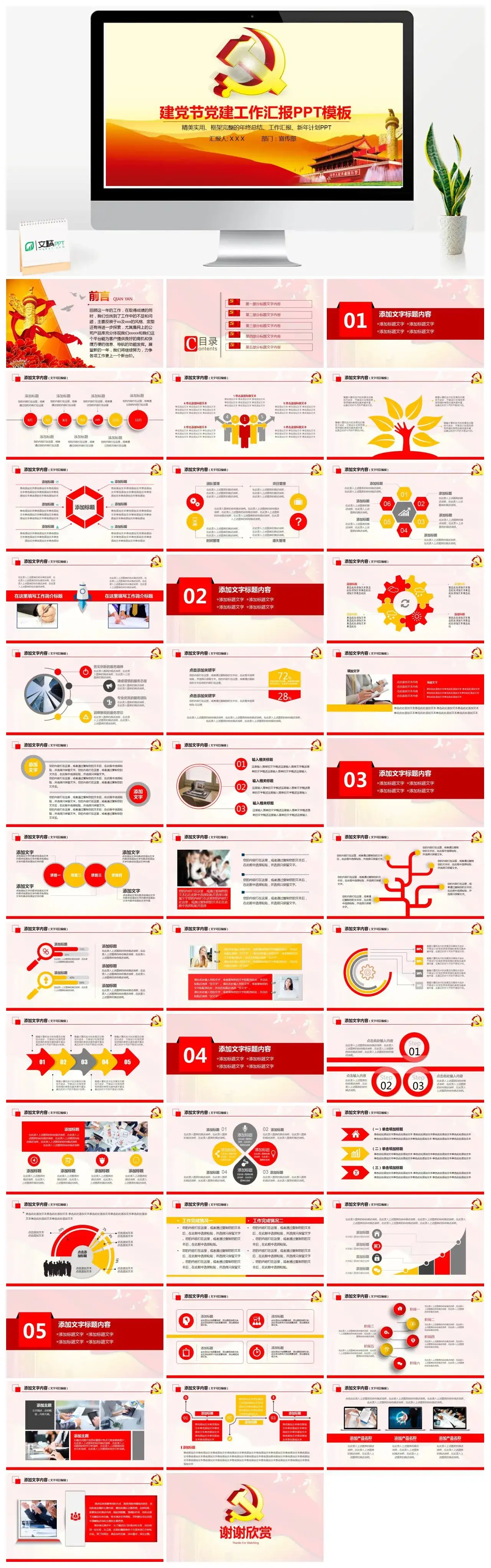 建党节党建工作汇报PPT模板