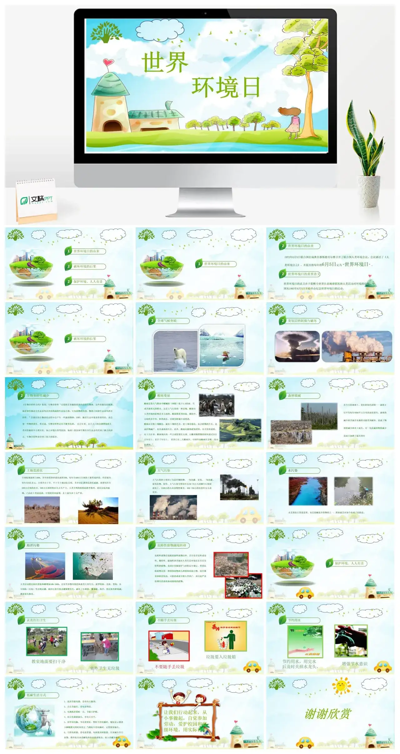 卡通世界环境日世界环境日的由来PPT模板