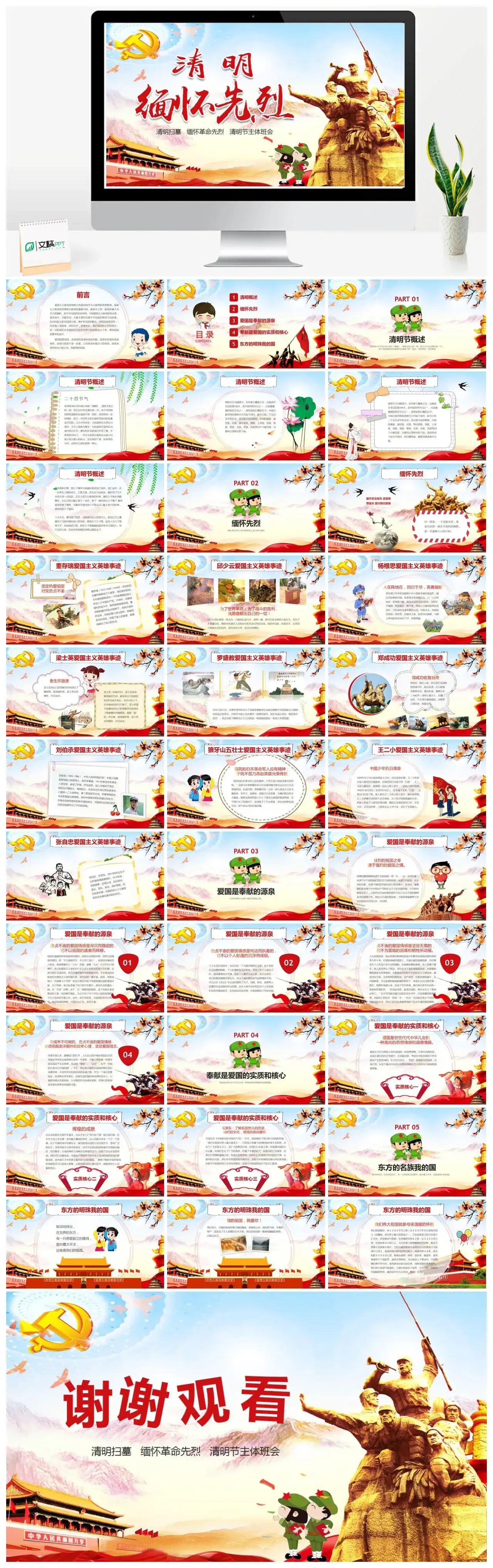 清明节爱国主义缅怀革命烈士清明扫墓PPT模板