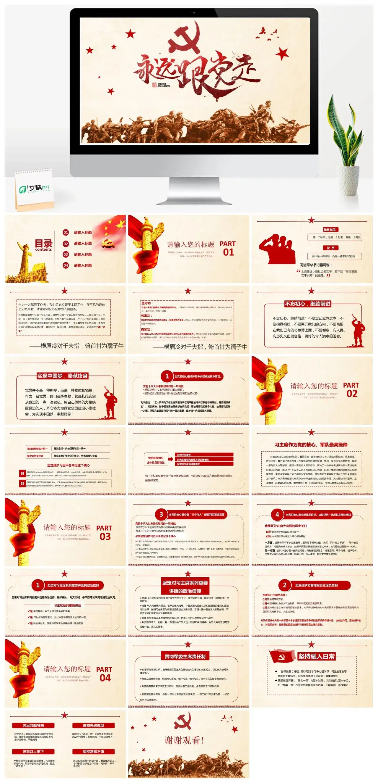 精美大气永远跟党走七一建党节PPT模板