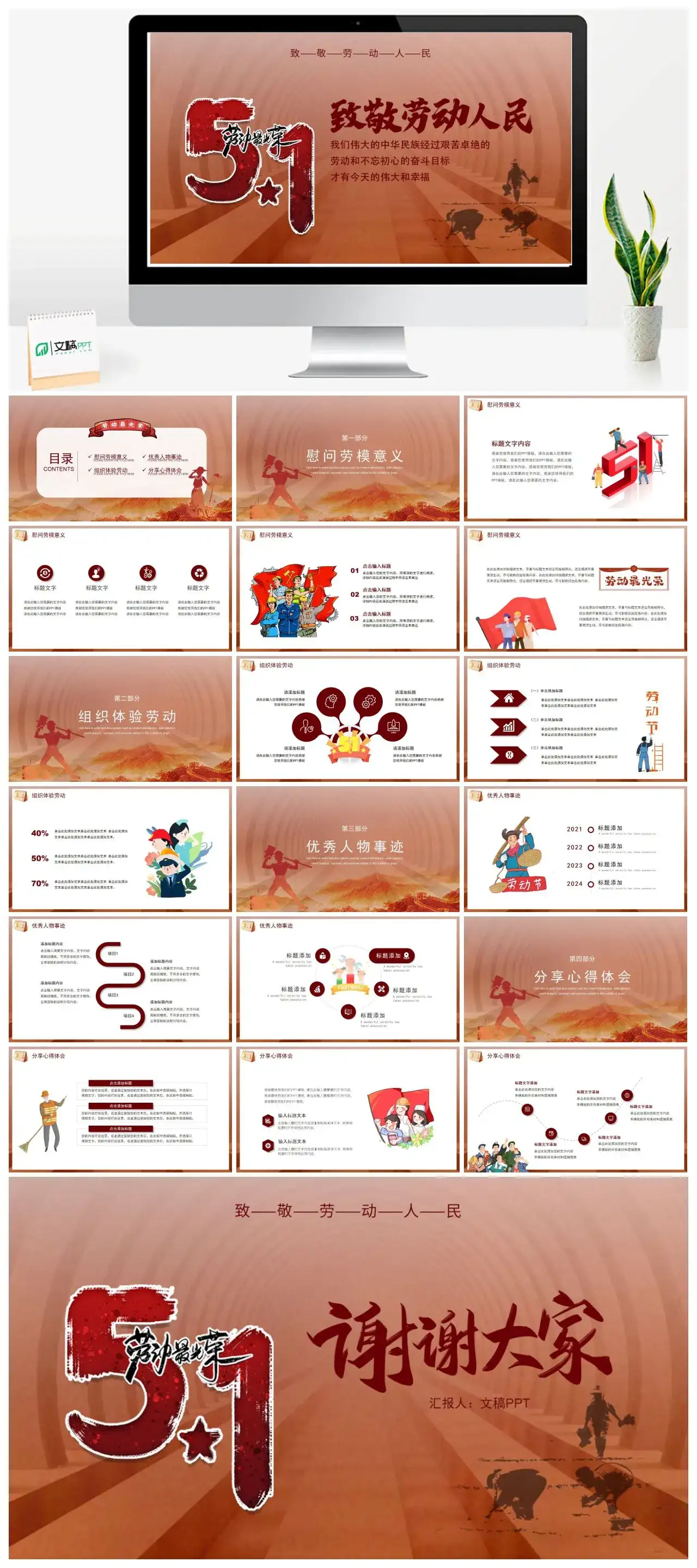 致敬劳动人民51劳动节PPT模板