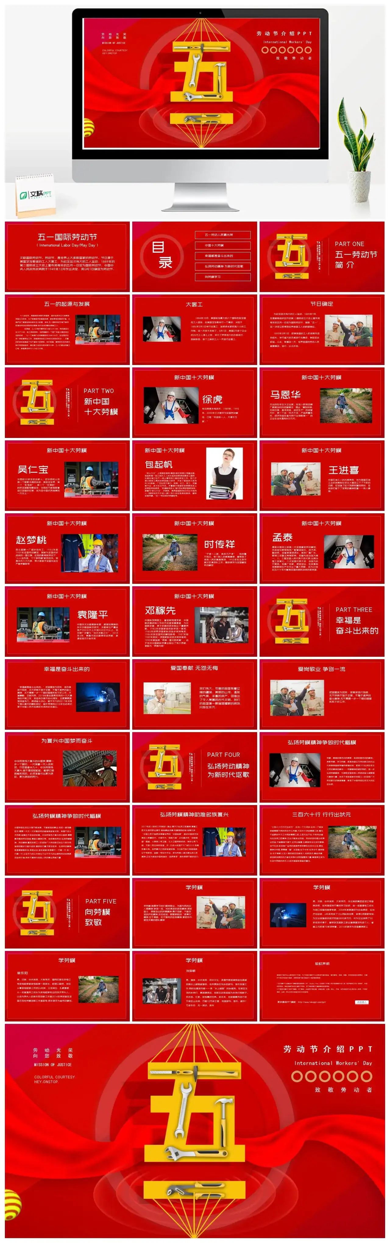 红色五一劳动节介绍PPT模板