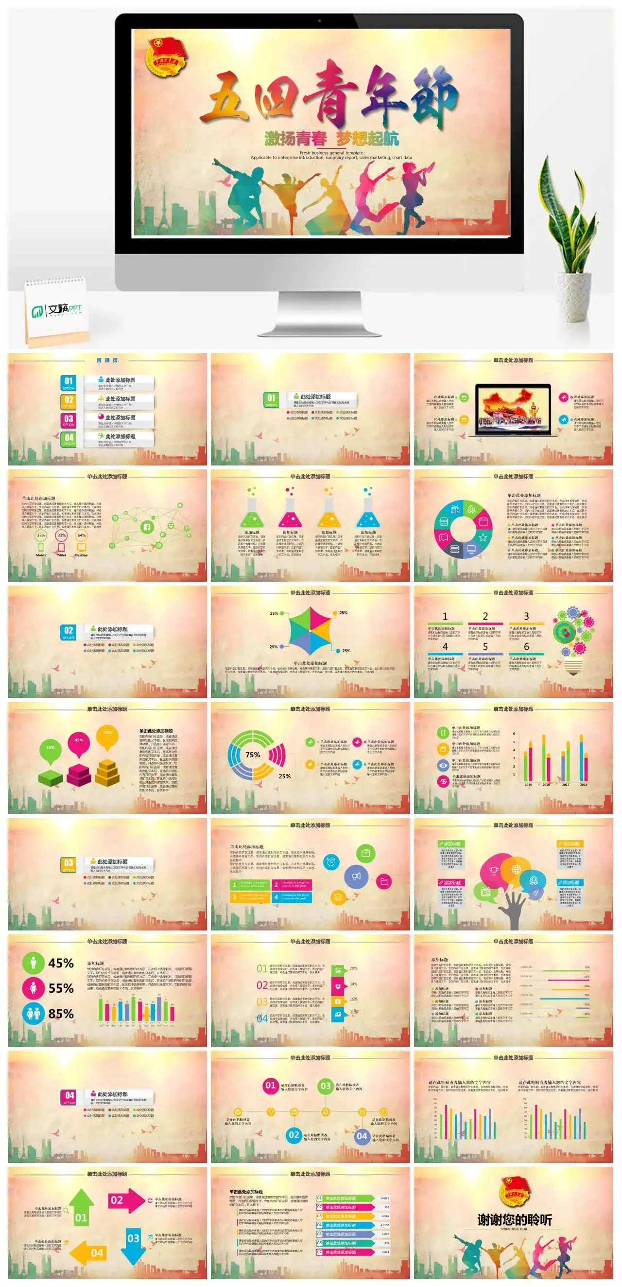 54青年节激扬青春梦想起航PPT模板